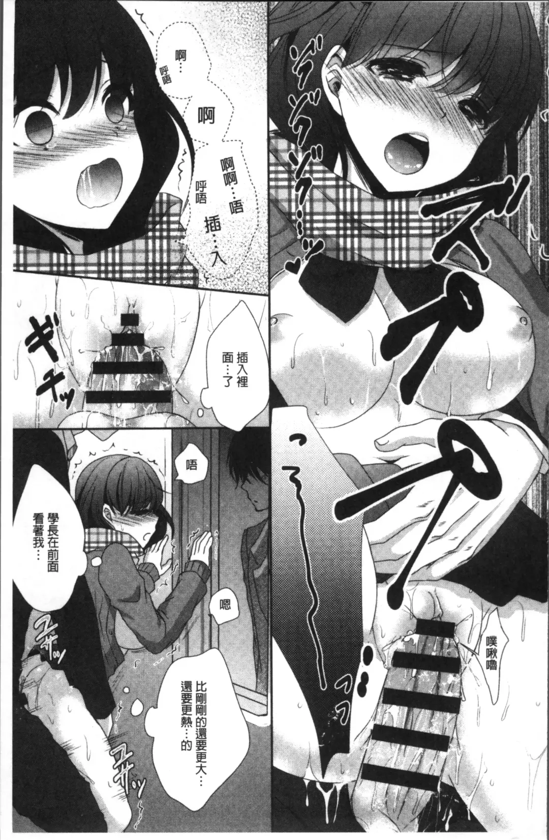 Chikan Mania Fhentai - Page 129