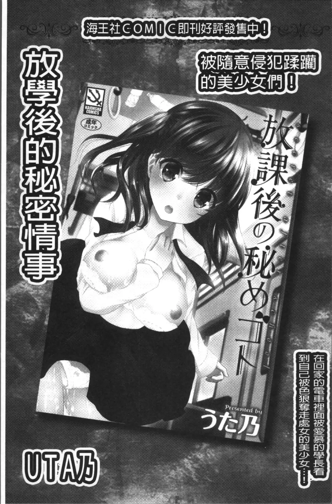 Chikan Mania Fhentai - Page 139