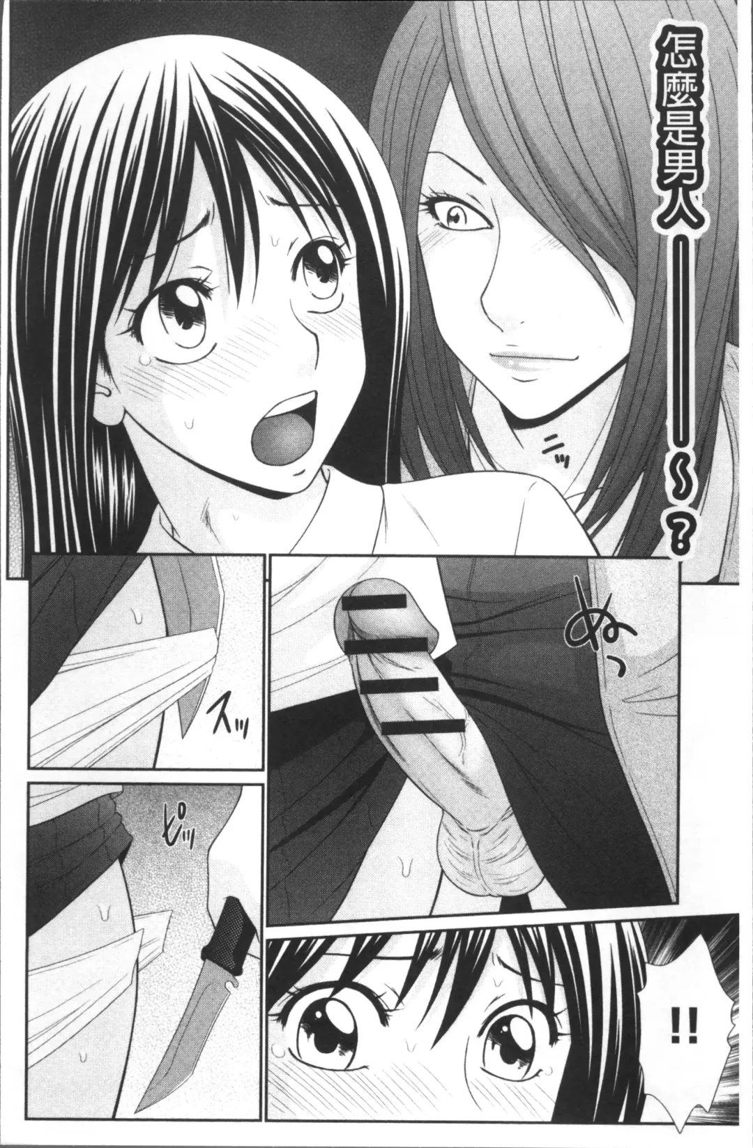 Chikan Mania Fhentai - Page 14