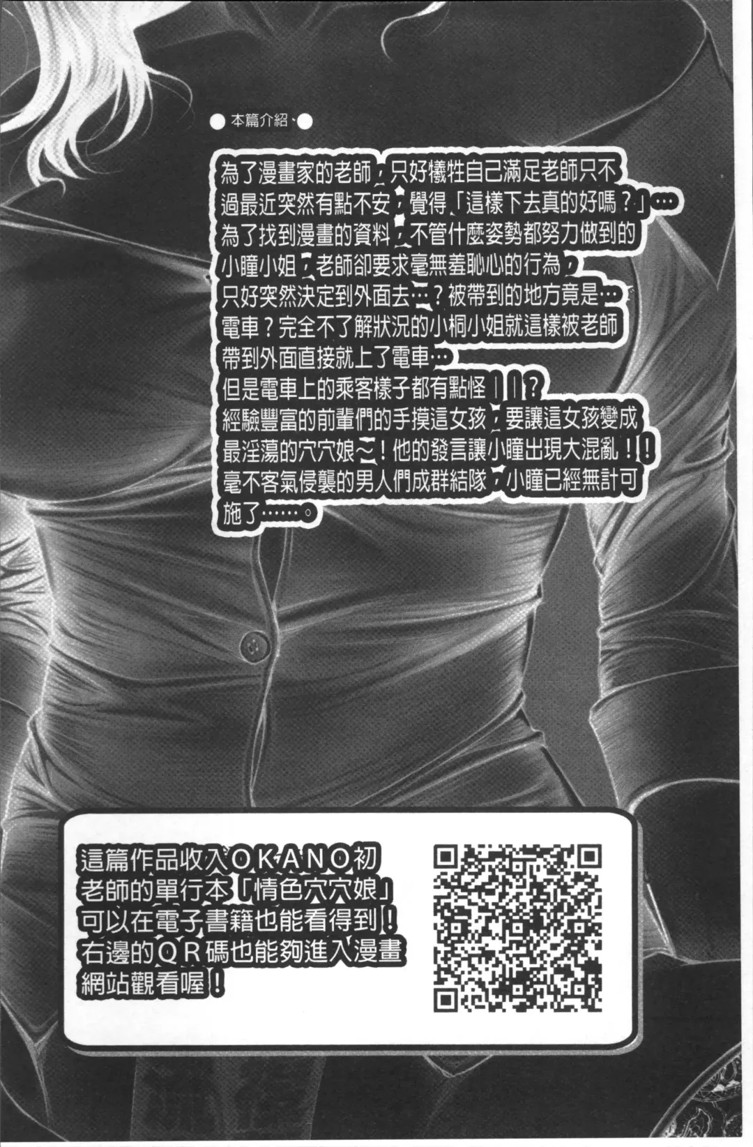 Chikan Mania Fhentai - Page 142