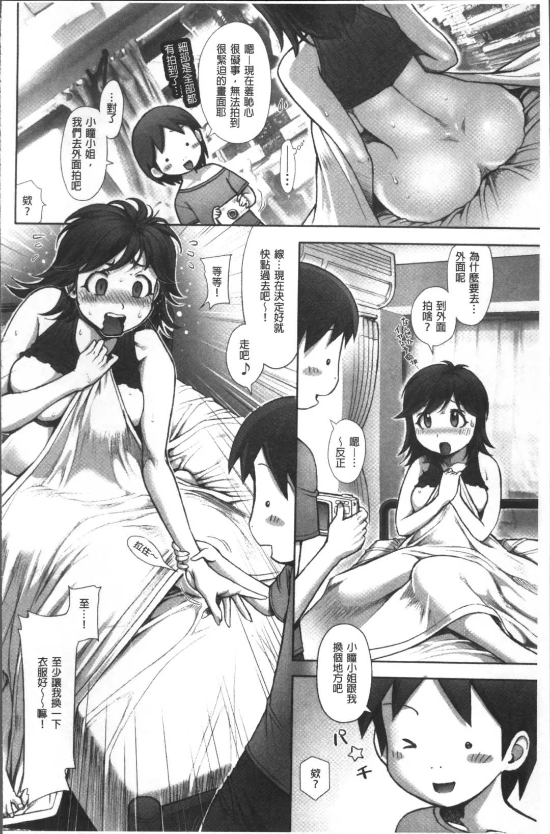 Chikan Mania Fhentai - Page 146