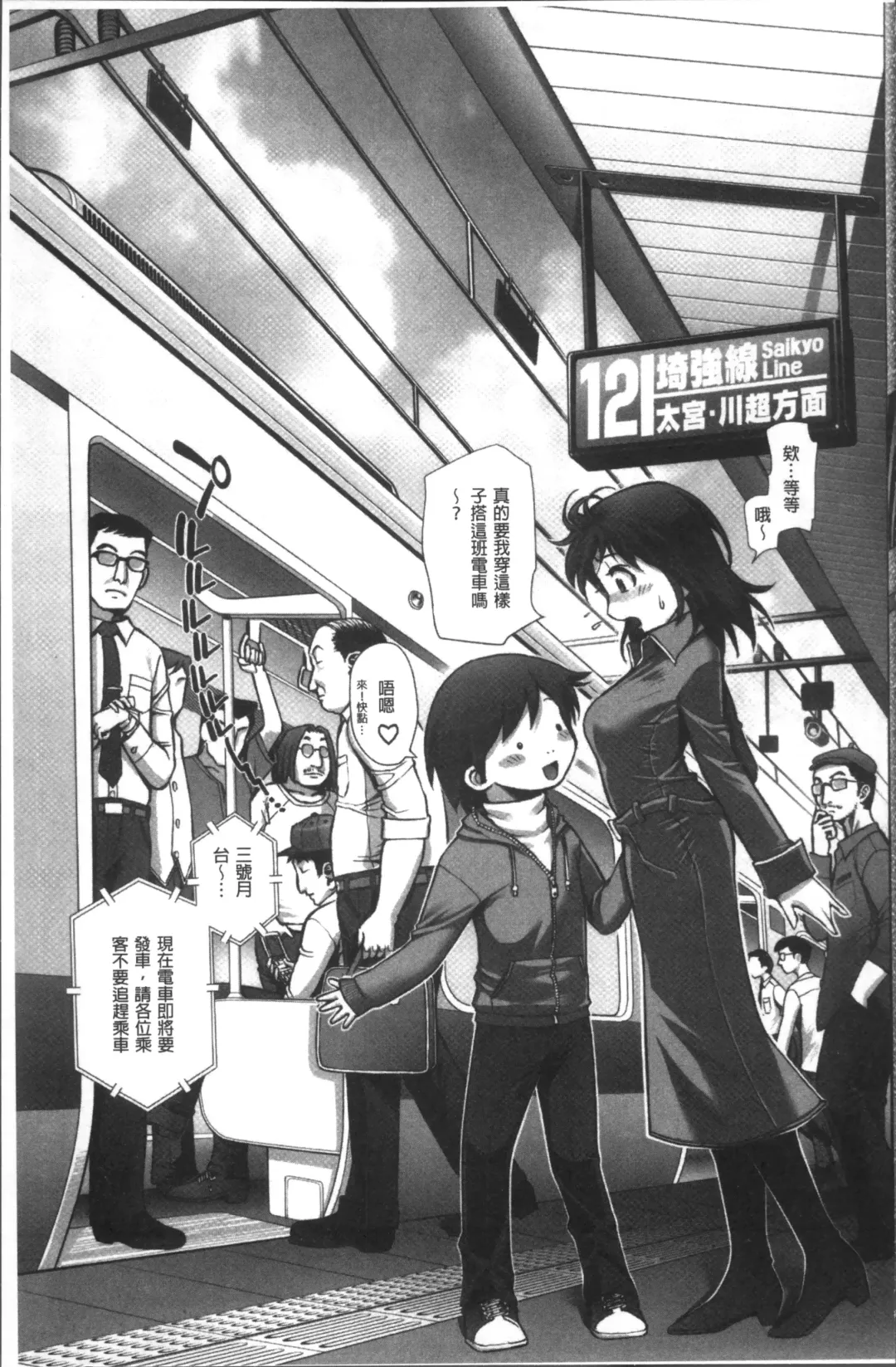 Chikan Mania Fhentai - Page 147