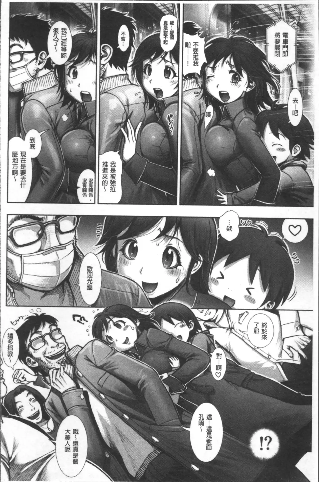 Chikan Mania Fhentai - Page 148