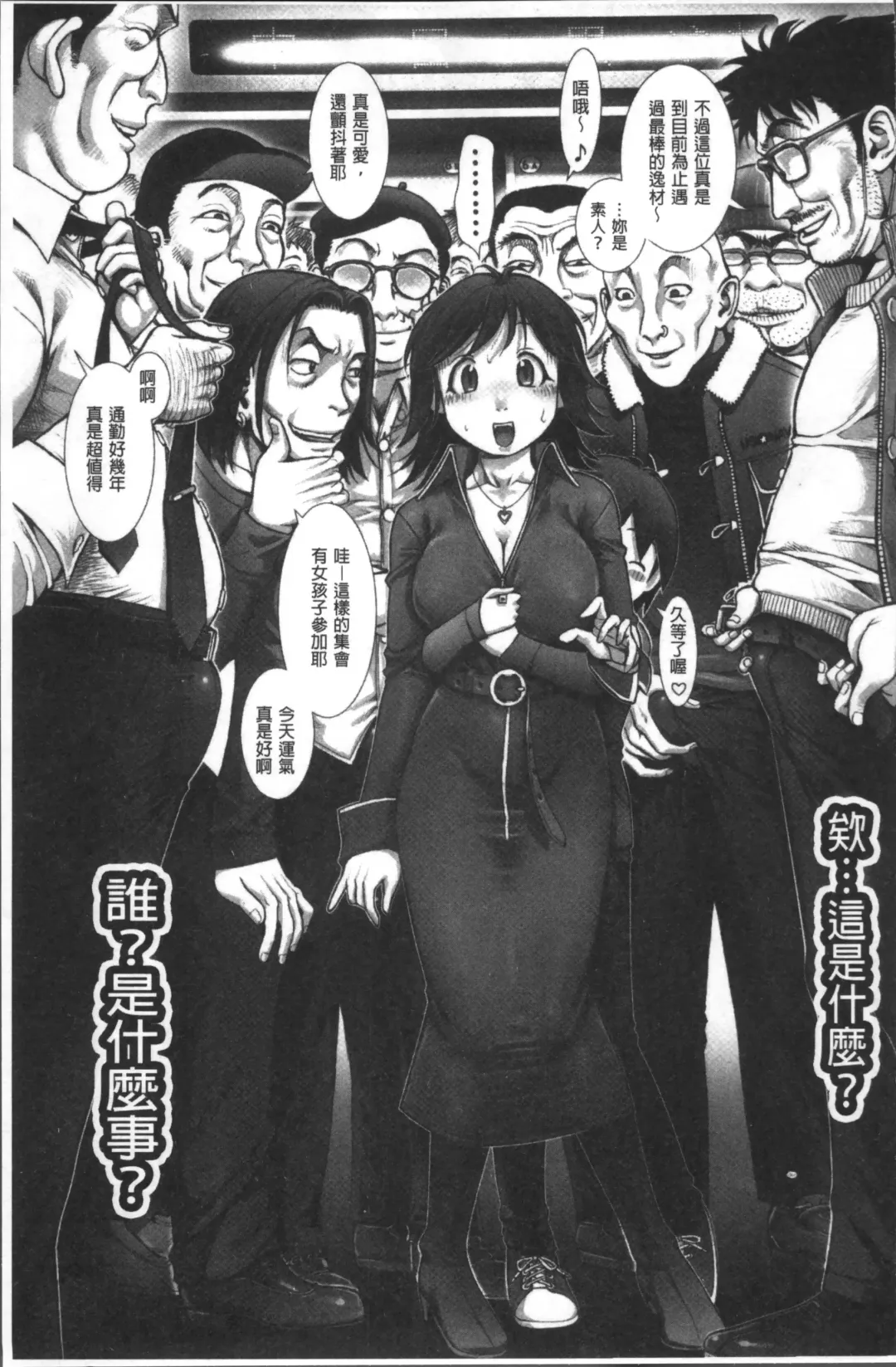 Chikan Mania Fhentai - Page 149