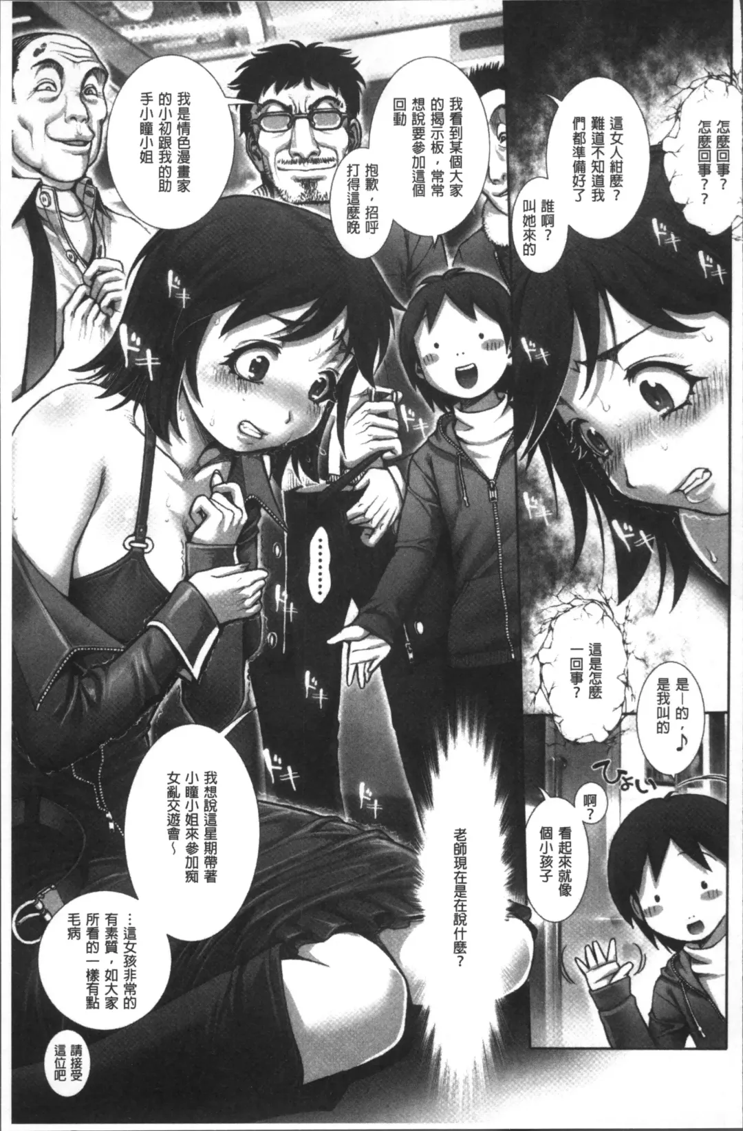 Chikan Mania Fhentai - Page 151