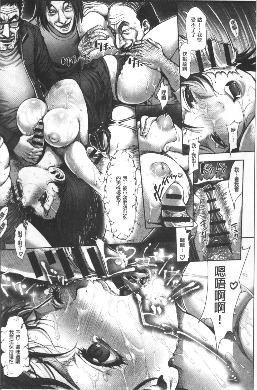 Chikan Mania Fhentai - Page 156