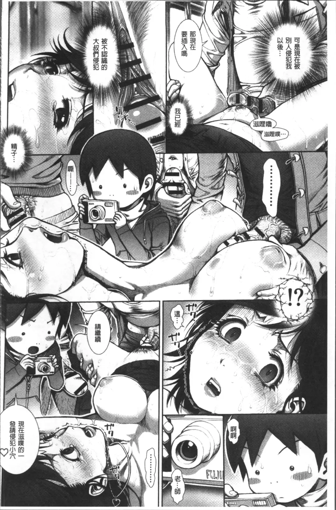 Chikan Mania Fhentai - Page 158