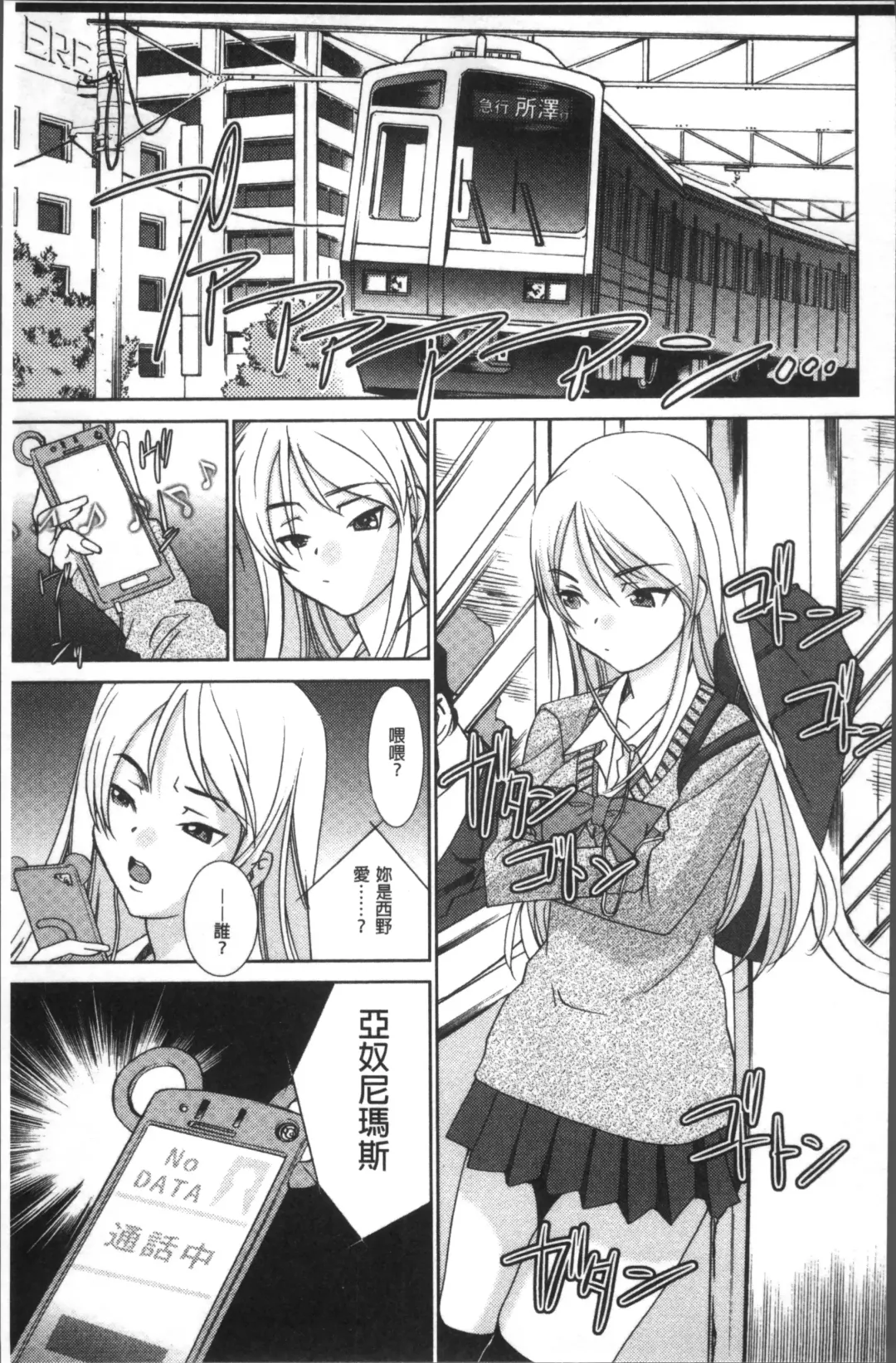 Chikan Mania Fhentai - Page 177