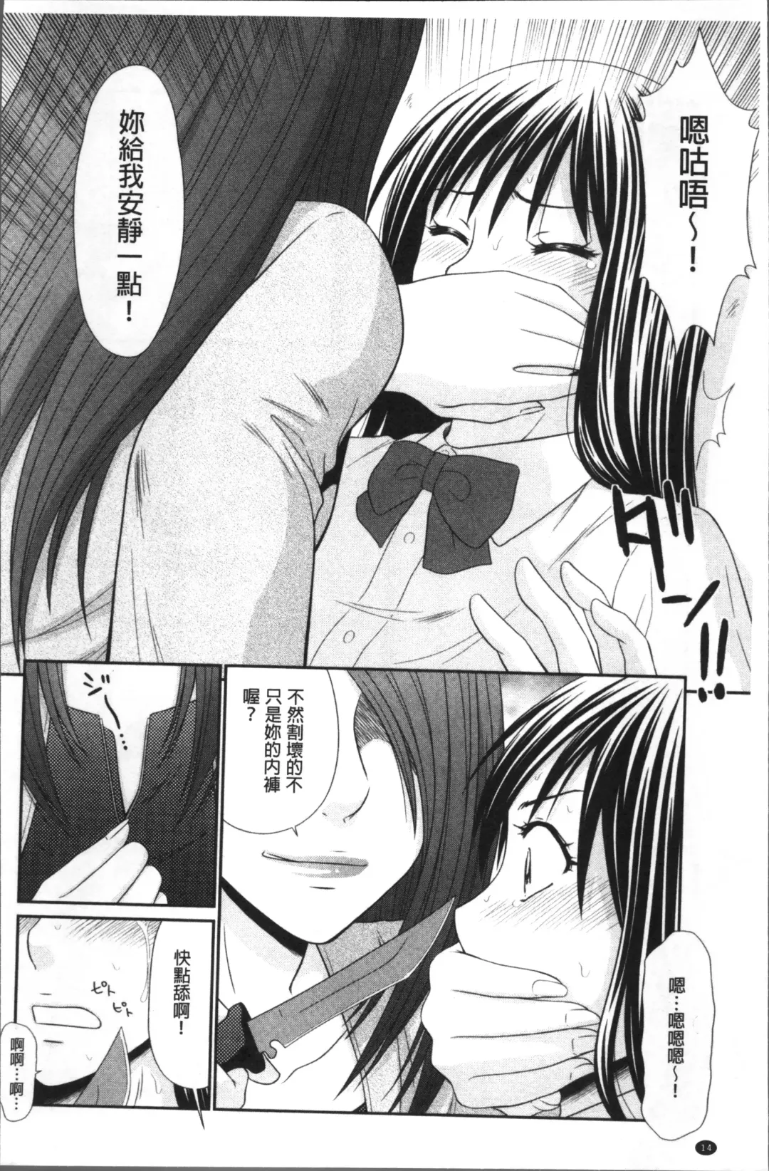 Chikan Mania Fhentai - Page 18