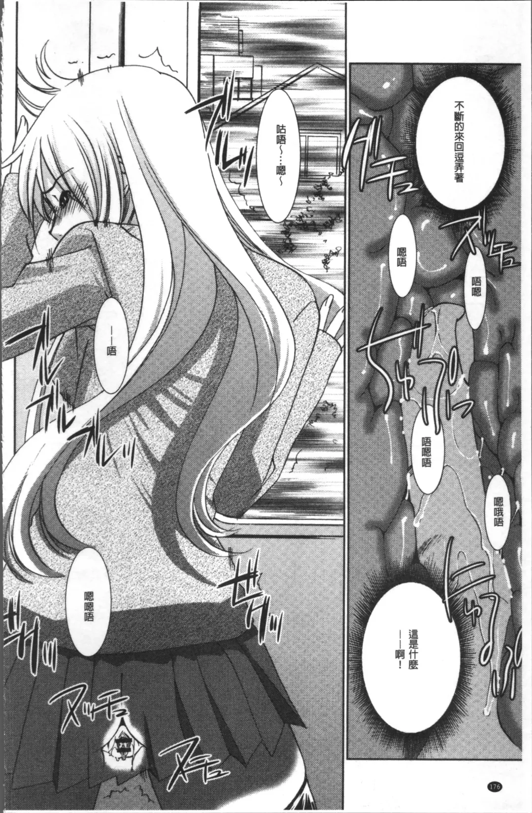 Chikan Mania Fhentai - Page 180