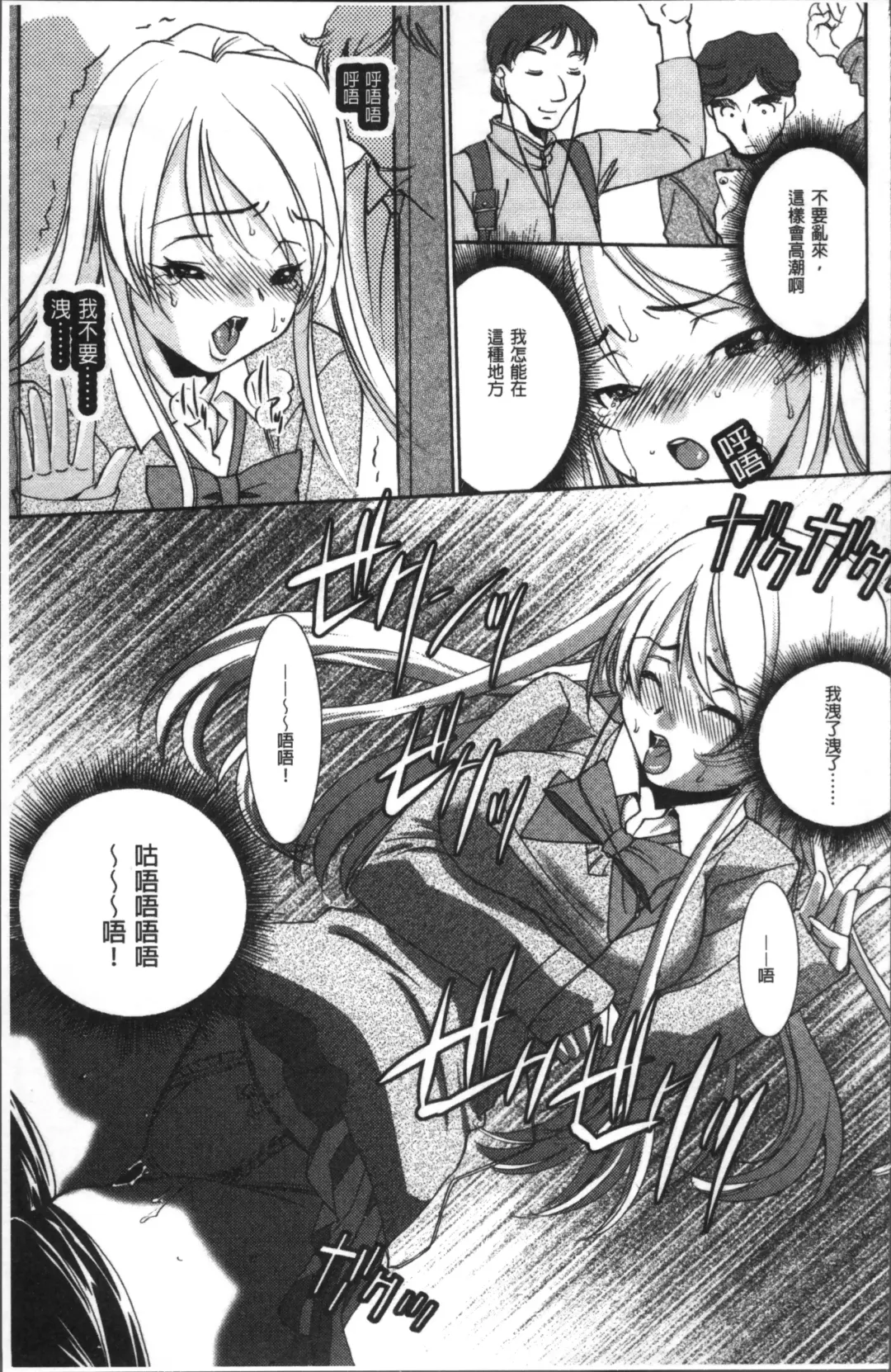 Chikan Mania Fhentai - Page 181