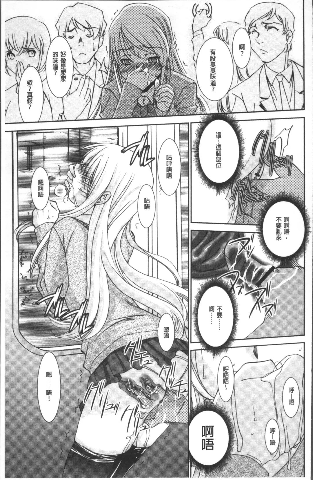 Chikan Mania Fhentai - Page 183