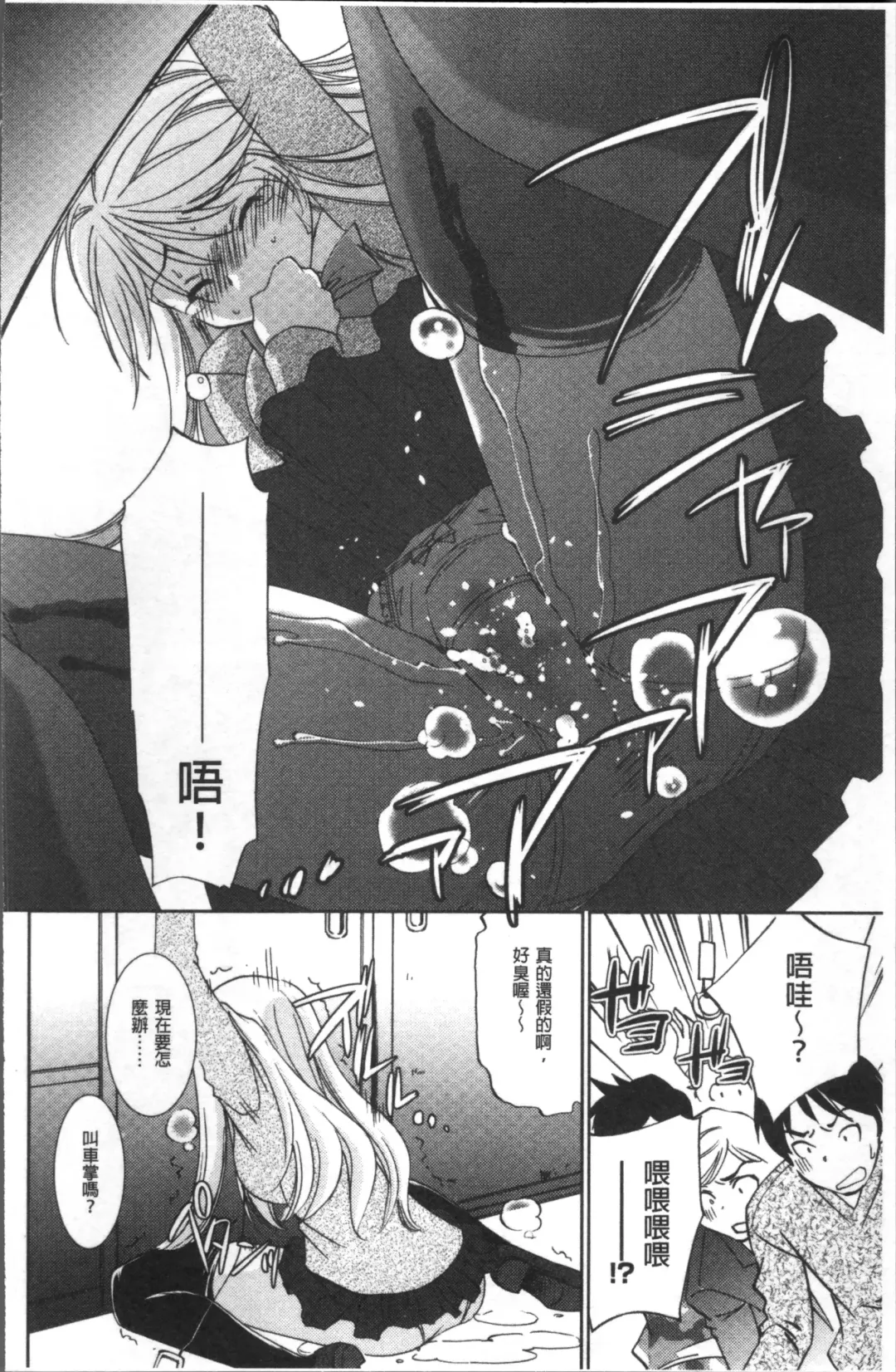 Chikan Mania Fhentai - Page 184