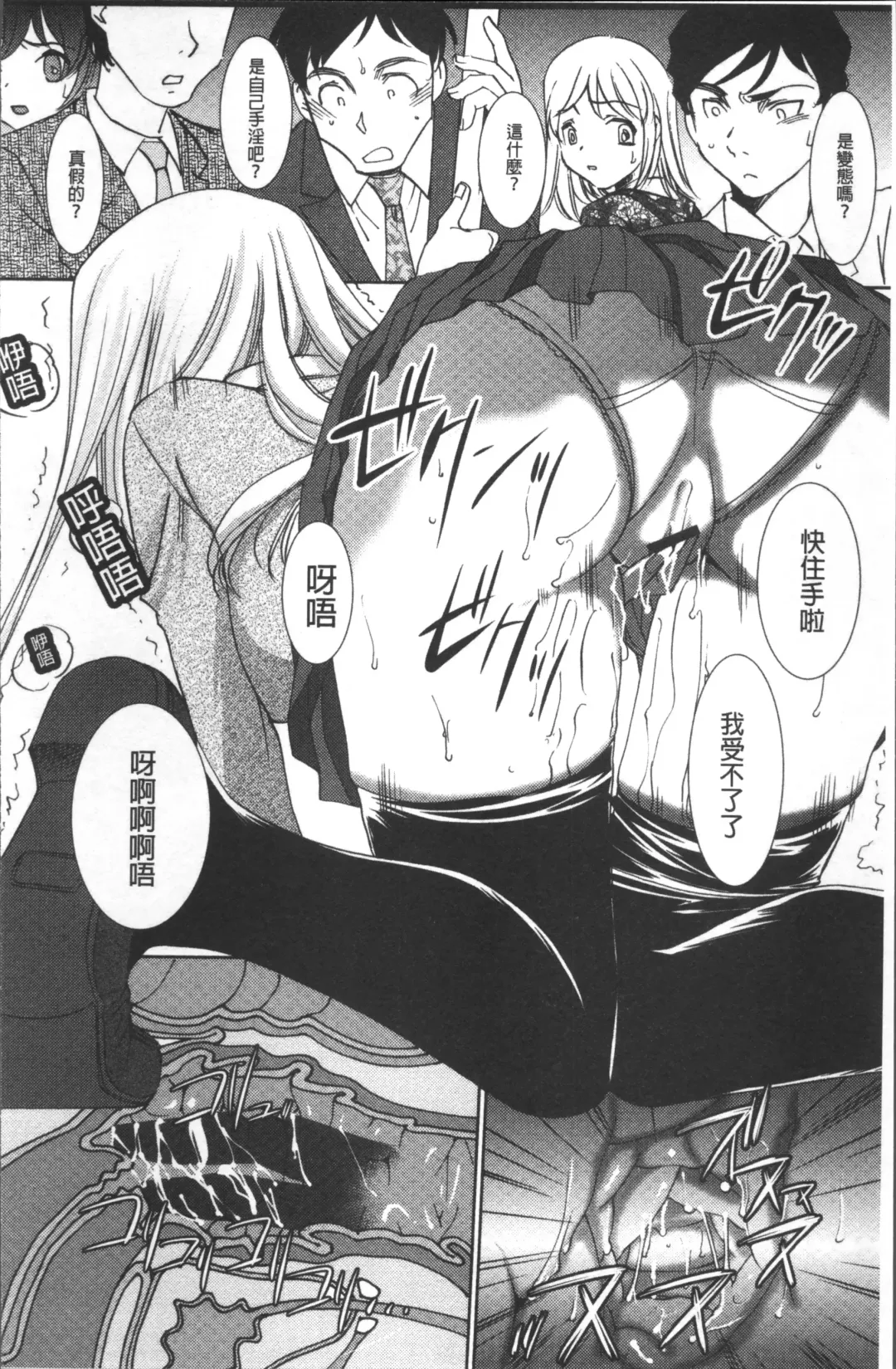 Chikan Mania Fhentai - Page 186