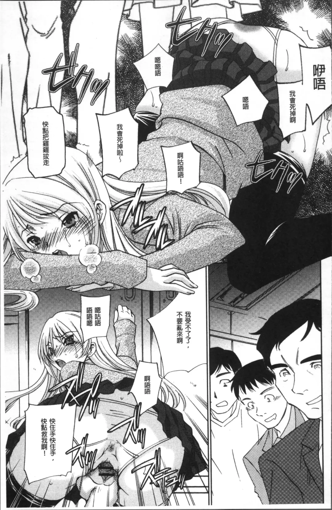 Chikan Mania Fhentai - Page 187