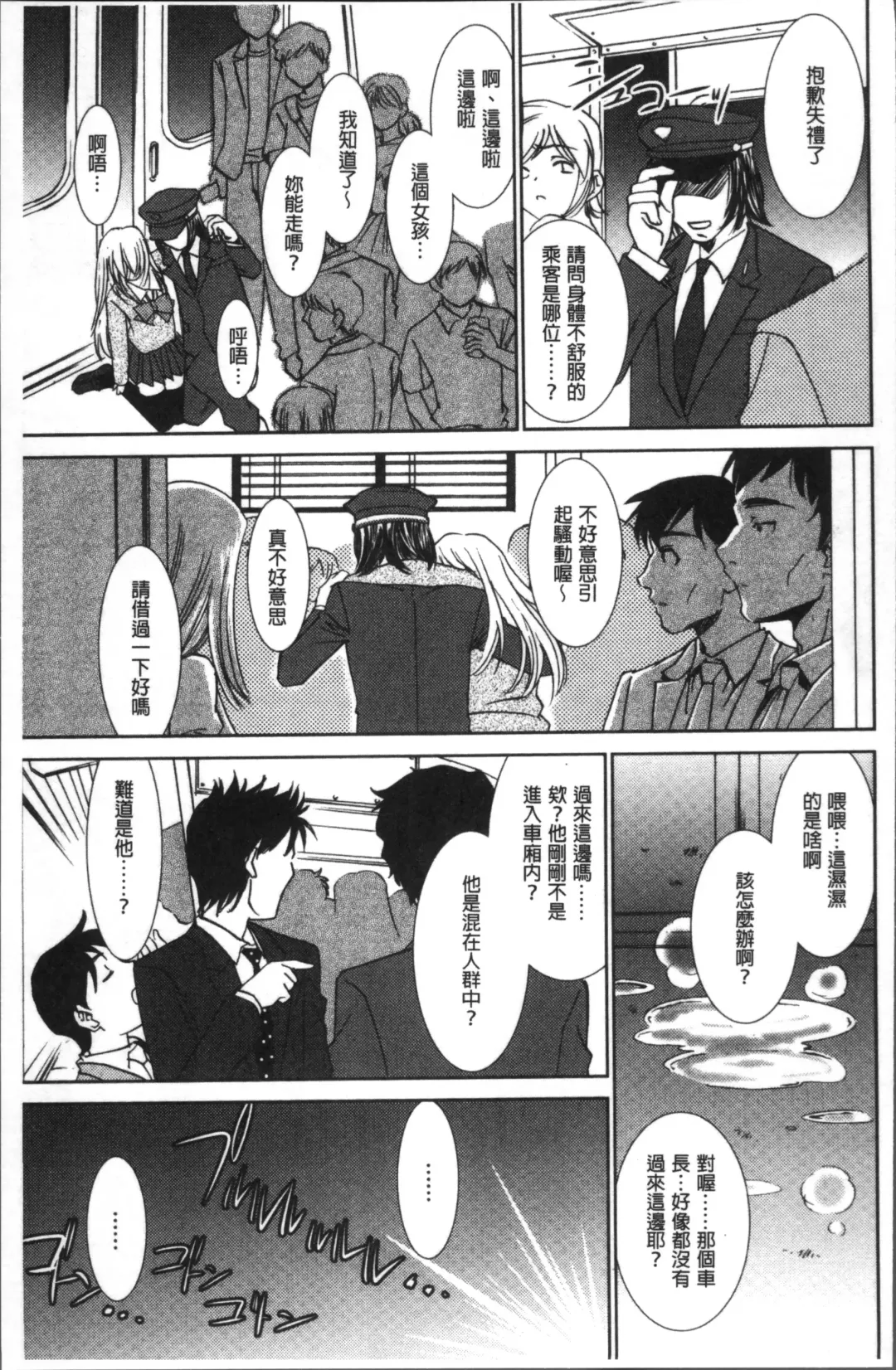 Chikan Mania Fhentai - Page 189