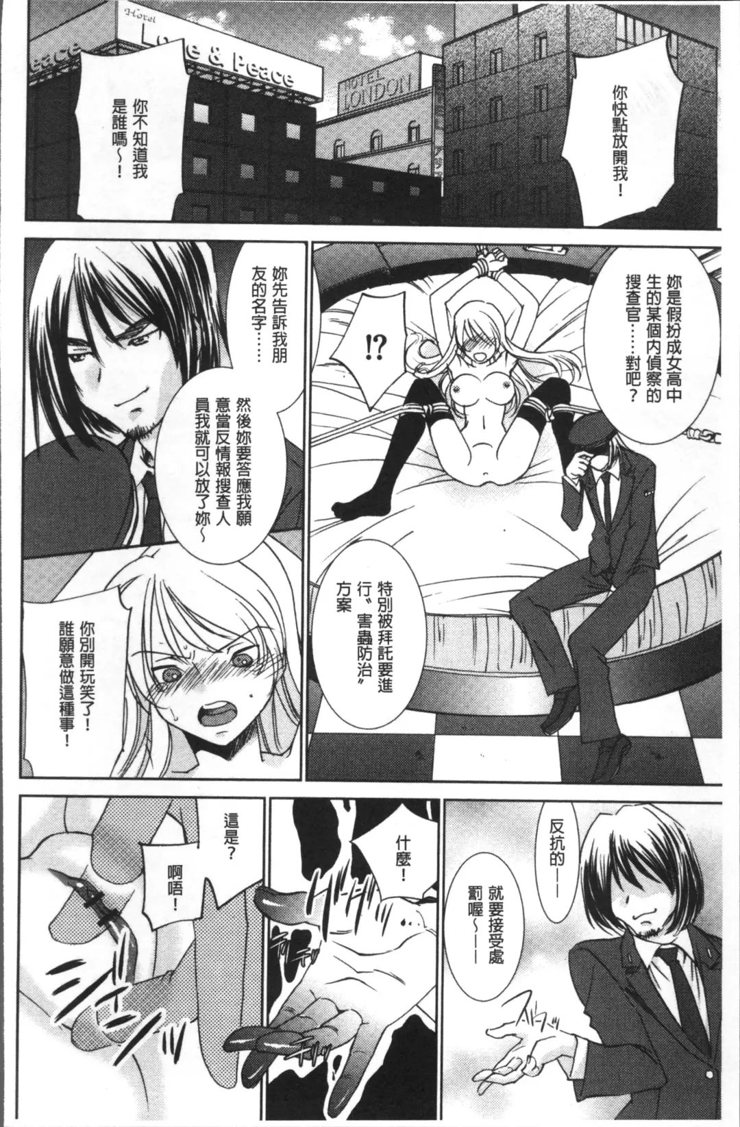 Chikan Mania Fhentai - Page 190