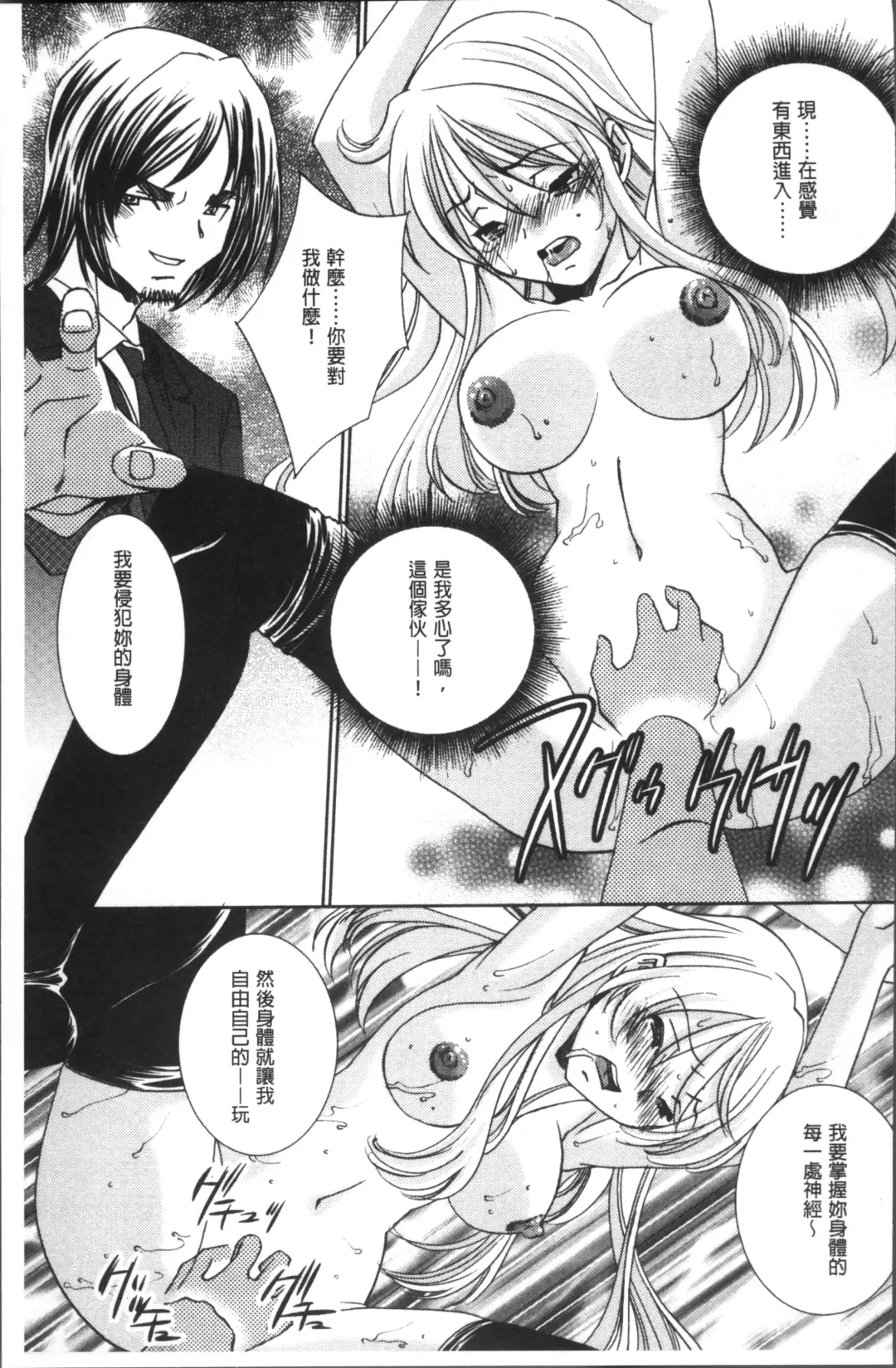 Chikan Mania Fhentai - Page 191