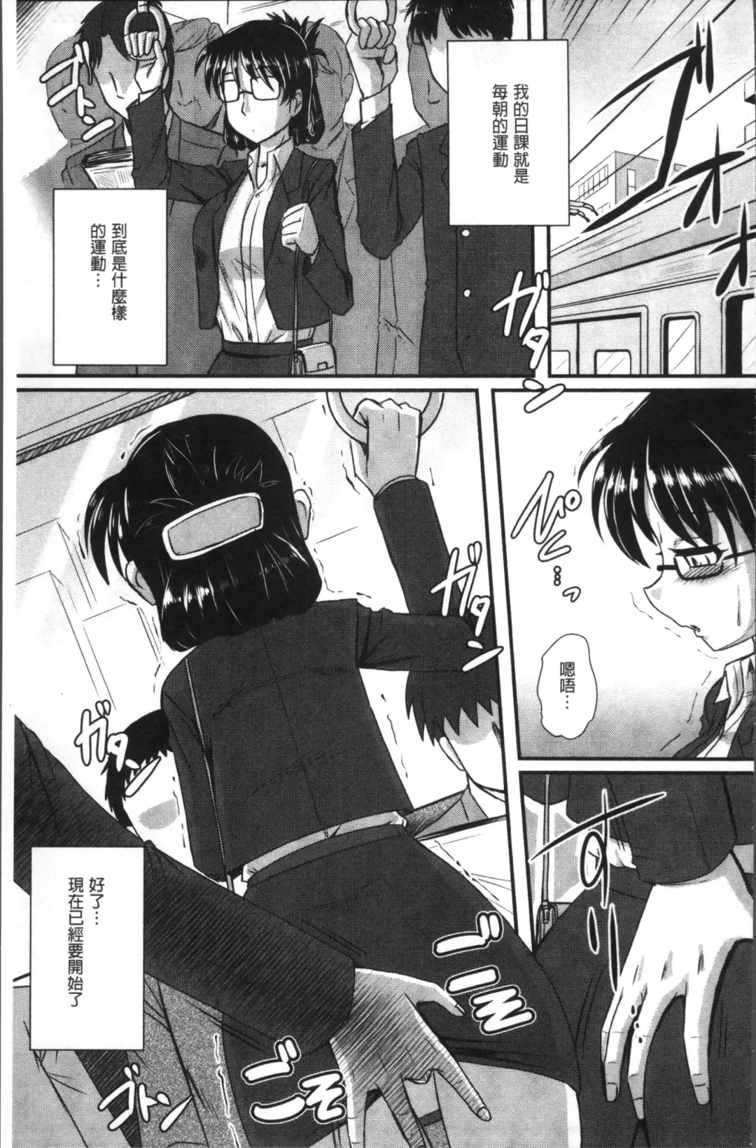 Chikan Mania Fhentai - Page 195