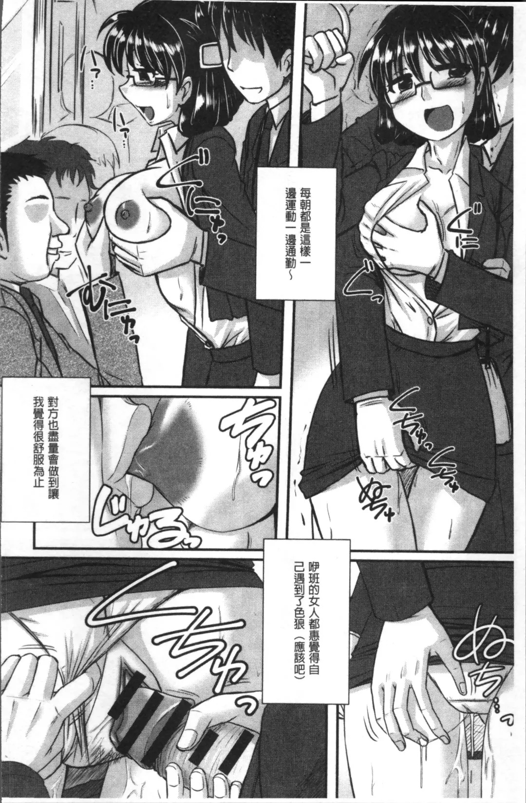 Chikan Mania Fhentai - Page 196