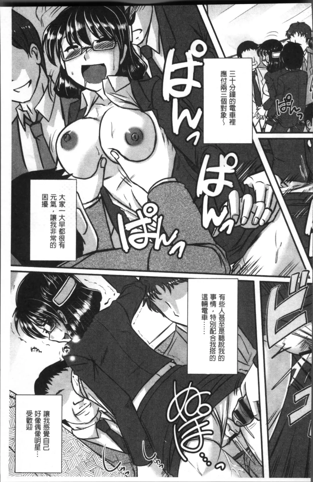 Chikan Mania Fhentai - Page 197