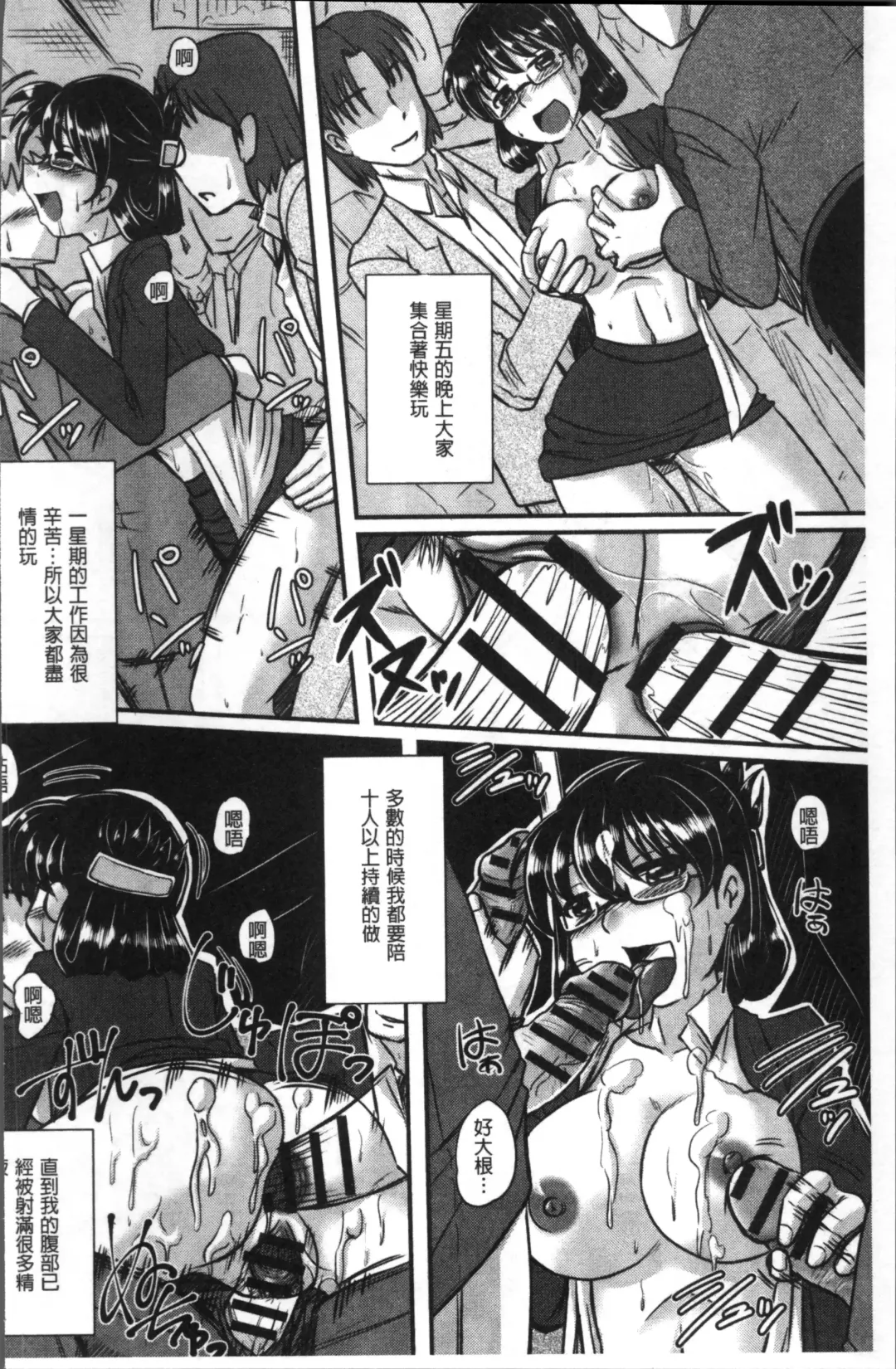 Chikan Mania Fhentai - Page 200