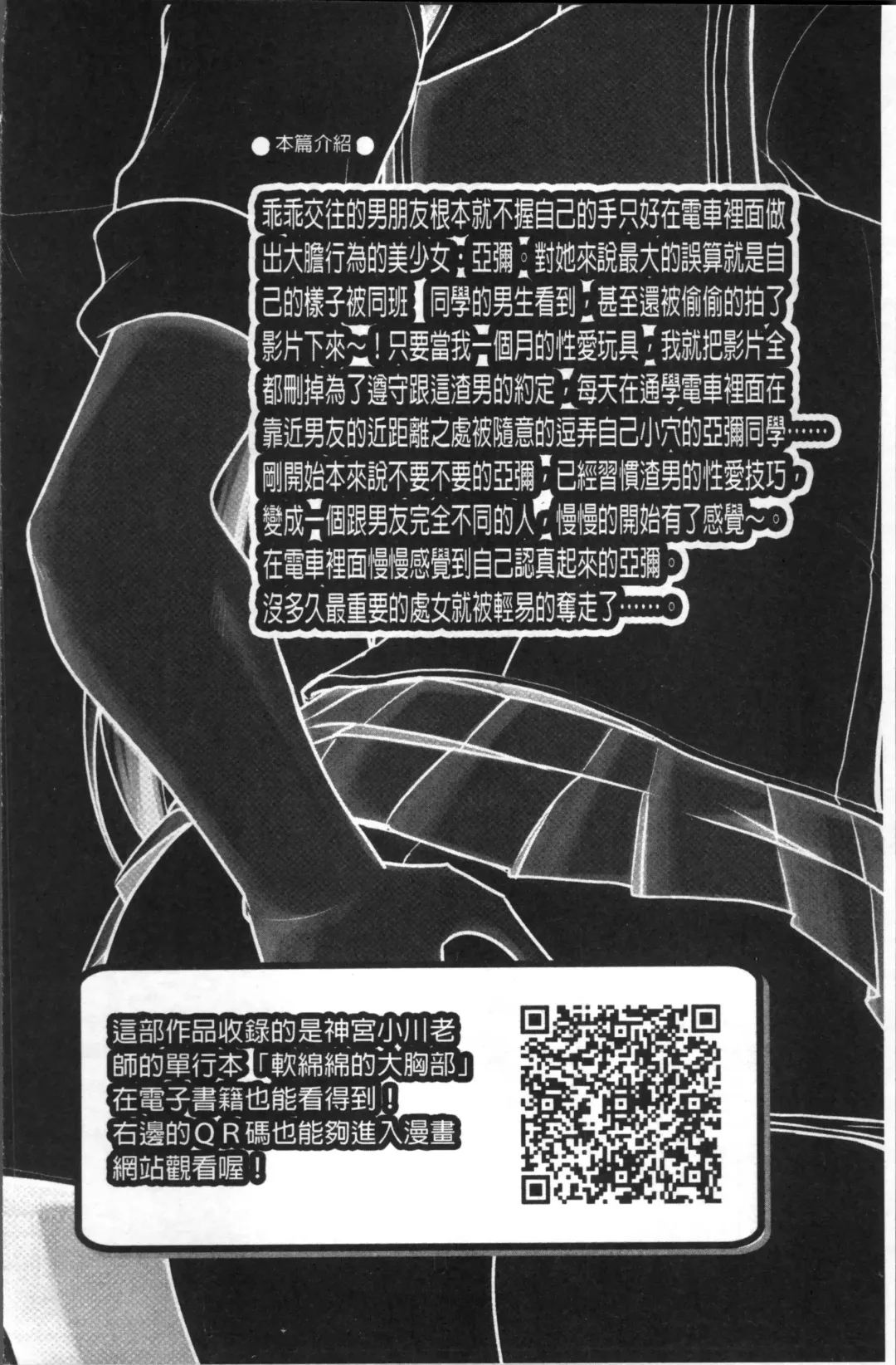 Chikan Mania Fhentai - Page 204