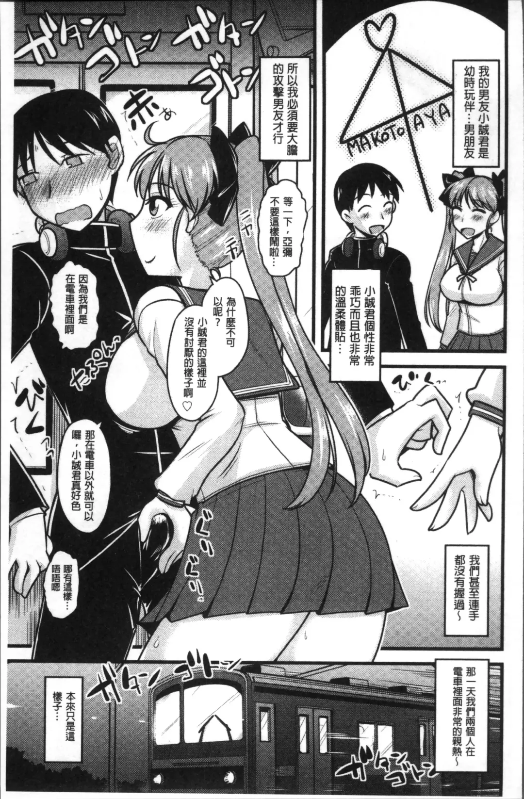 Chikan Mania Fhentai - Page 205