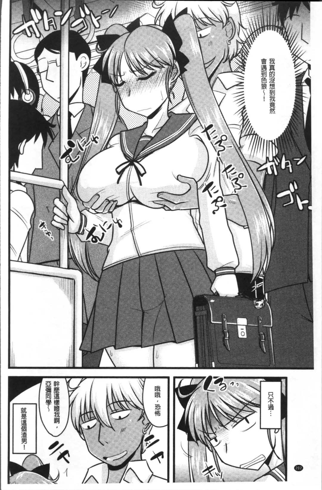 Chikan Mania Fhentai - Page 206