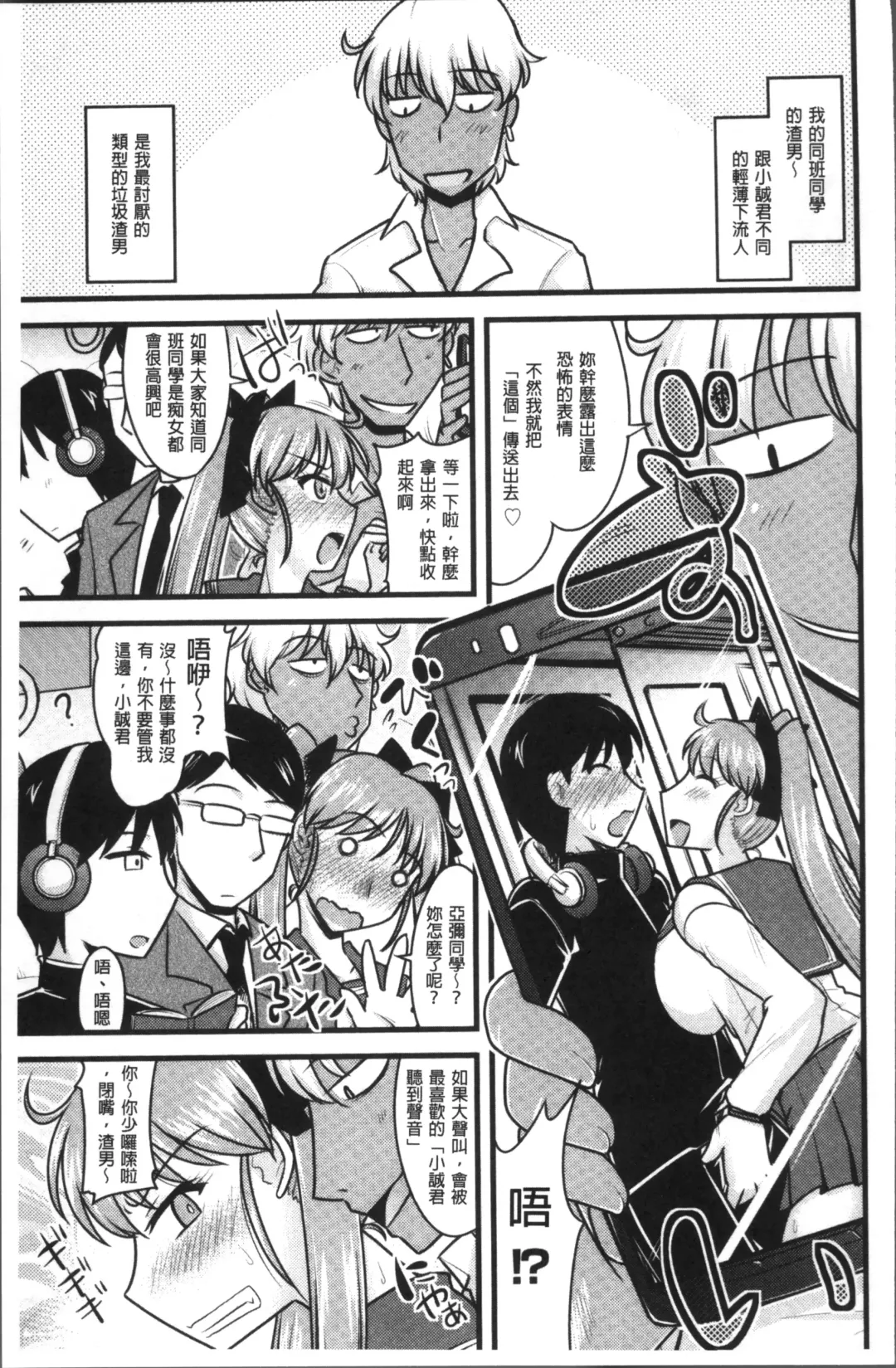 Chikan Mania Fhentai - Page 207