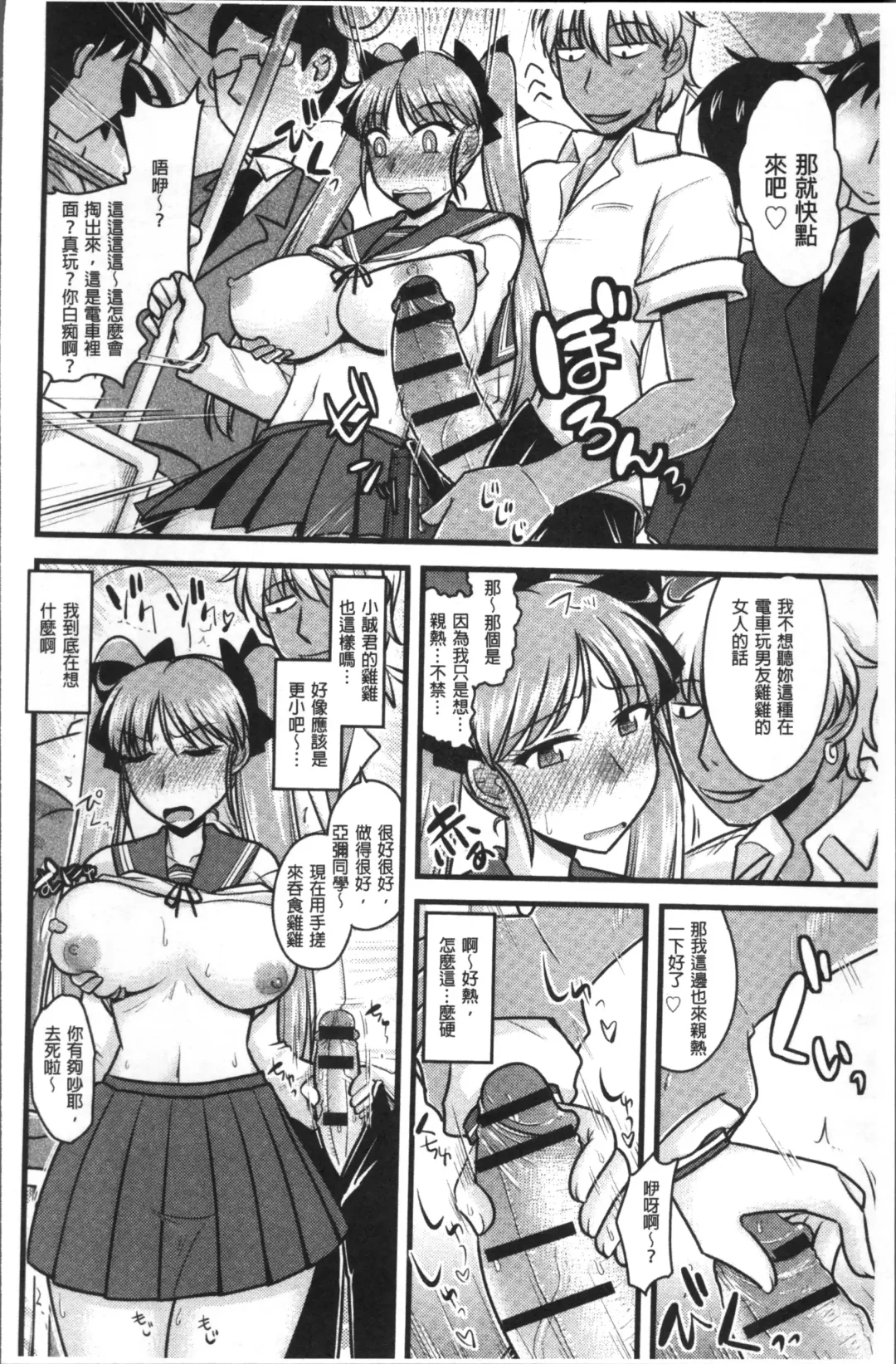 Chikan Mania Fhentai - Page 210