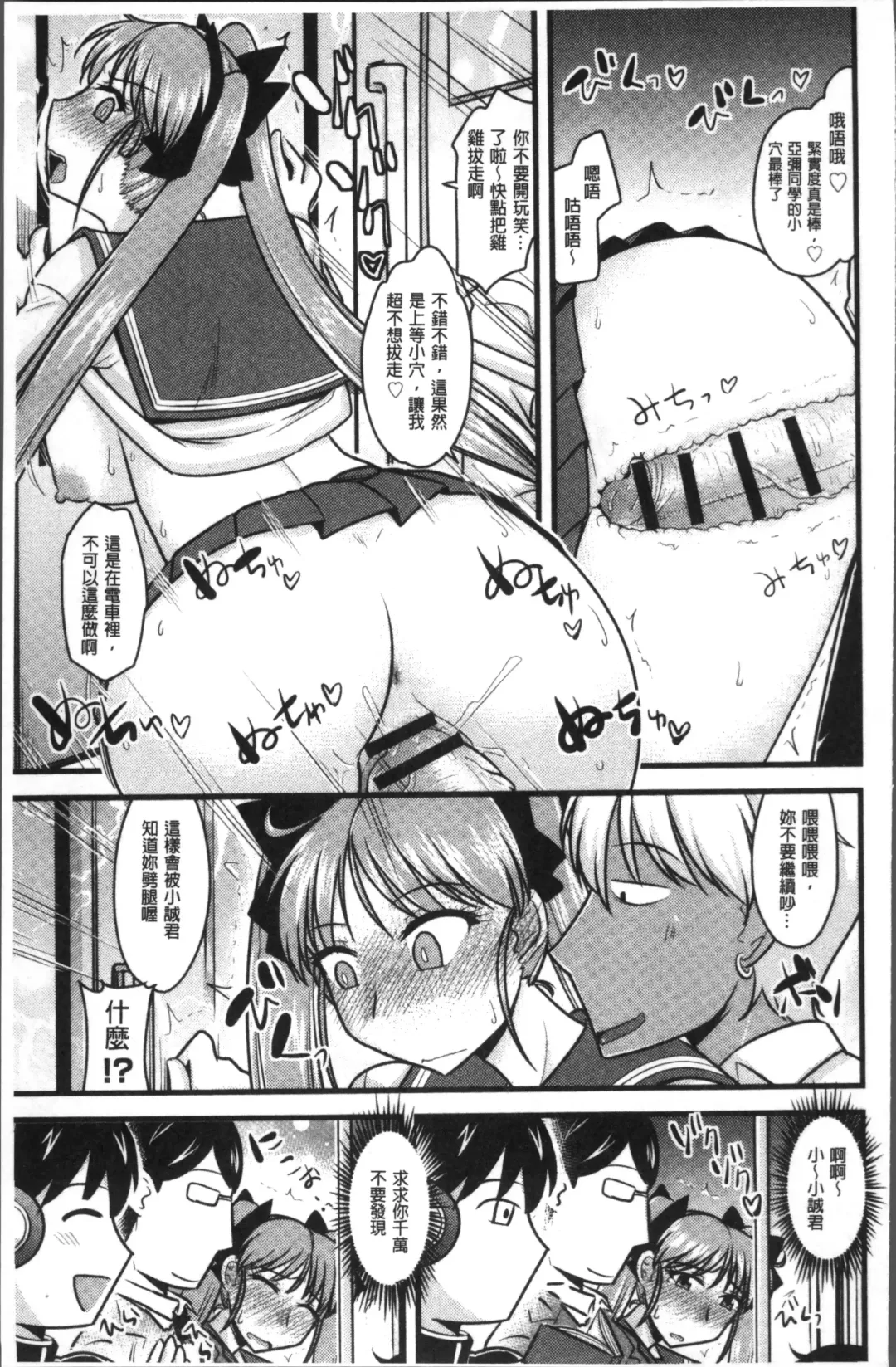 Chikan Mania Fhentai - Page 213