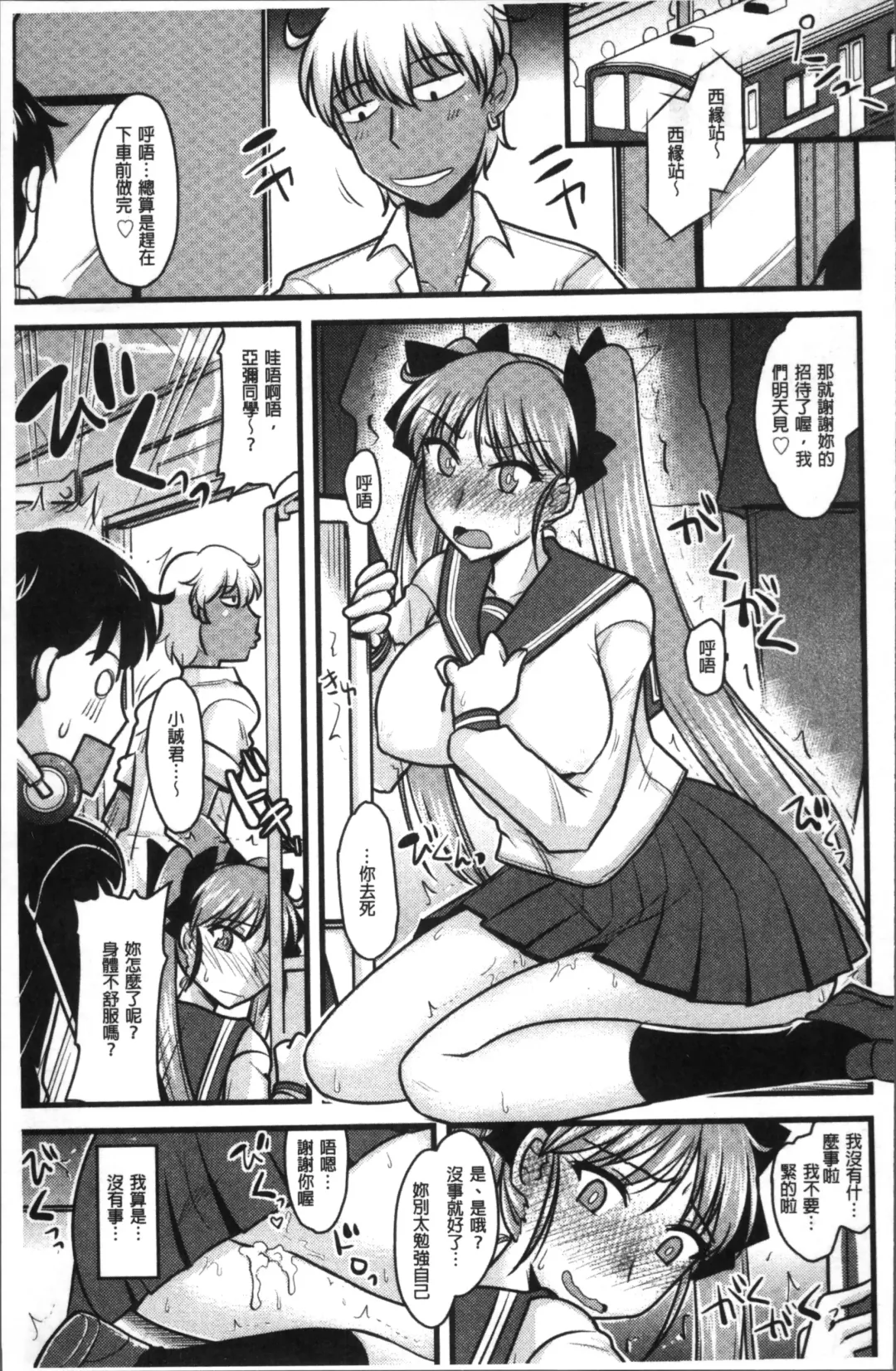 Chikan Mania Fhentai - Page 217