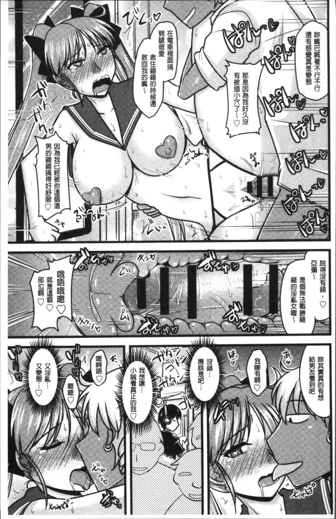 Chikan Mania Fhentai - Page 225