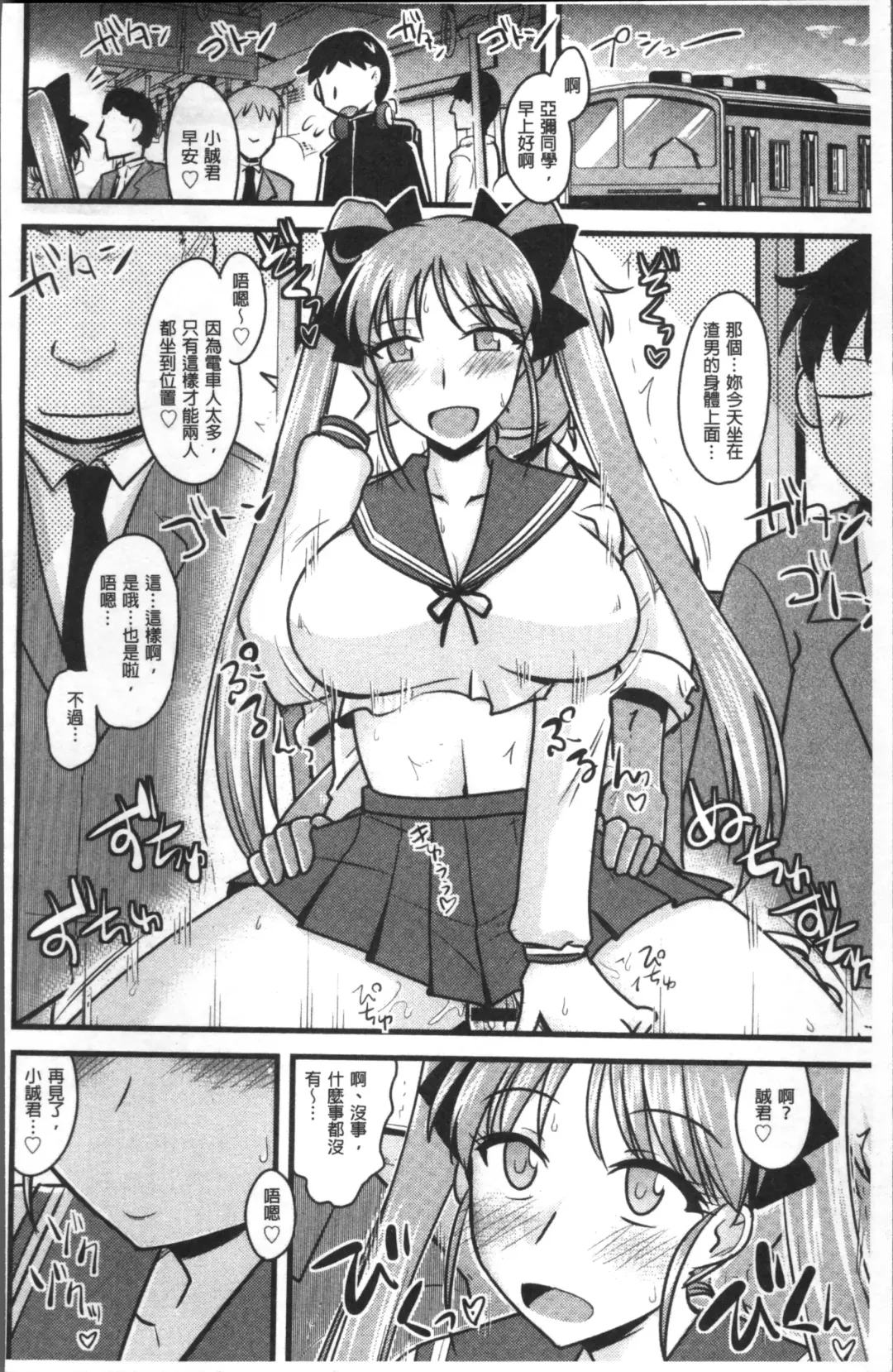 Chikan Mania Fhentai - Page 228