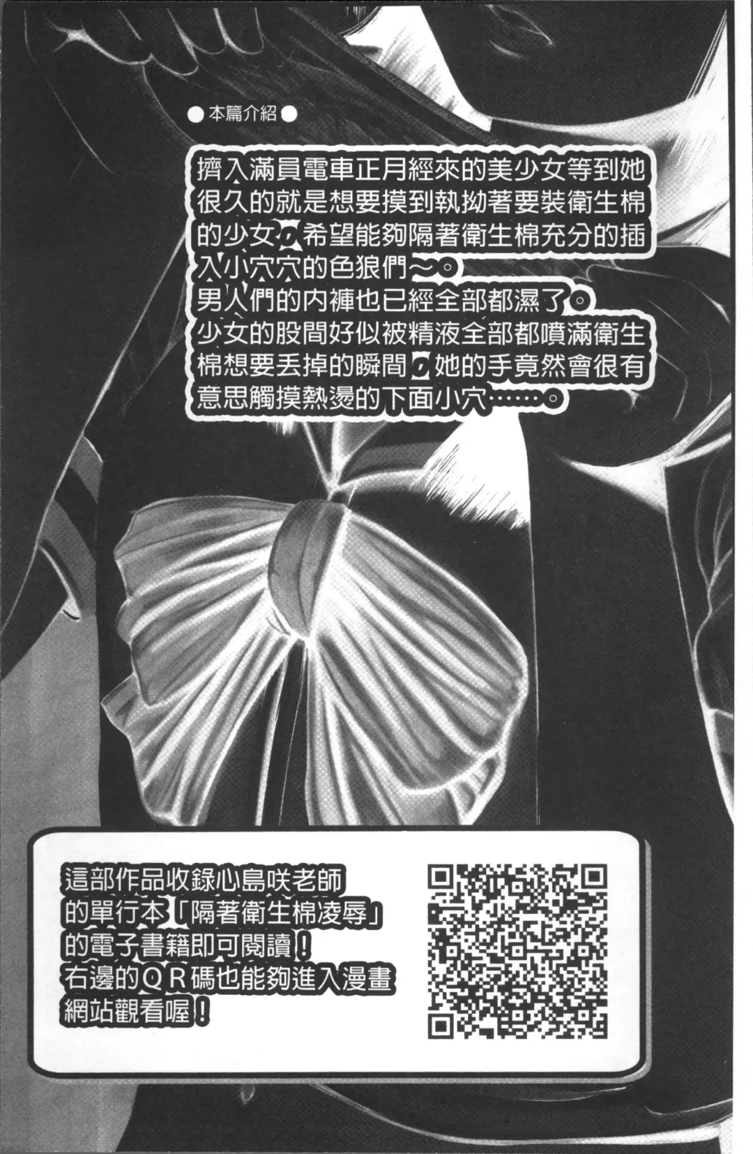 Chikan Mania Fhentai - Page 30