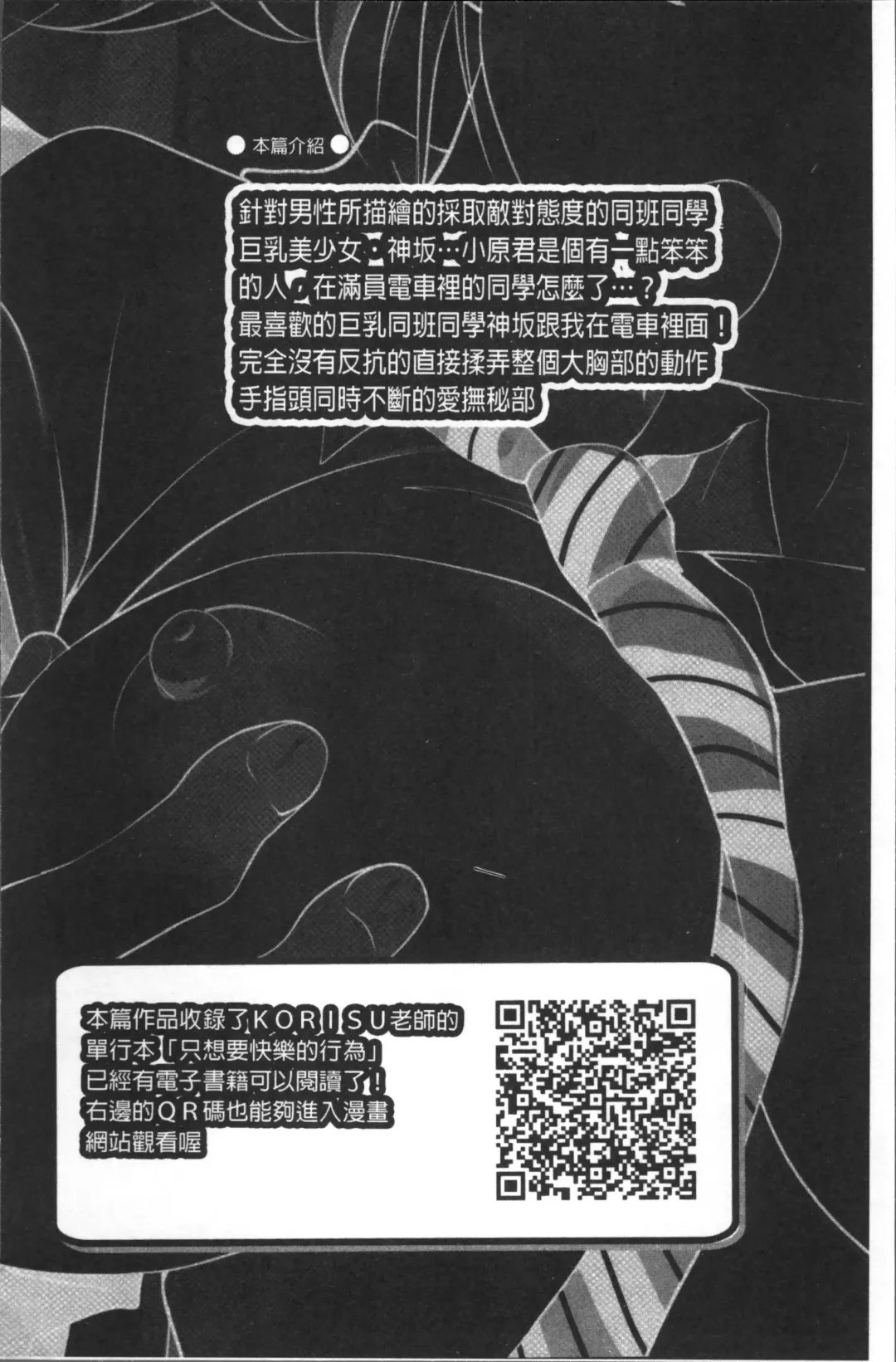 Chikan Mania Fhentai - Page 64