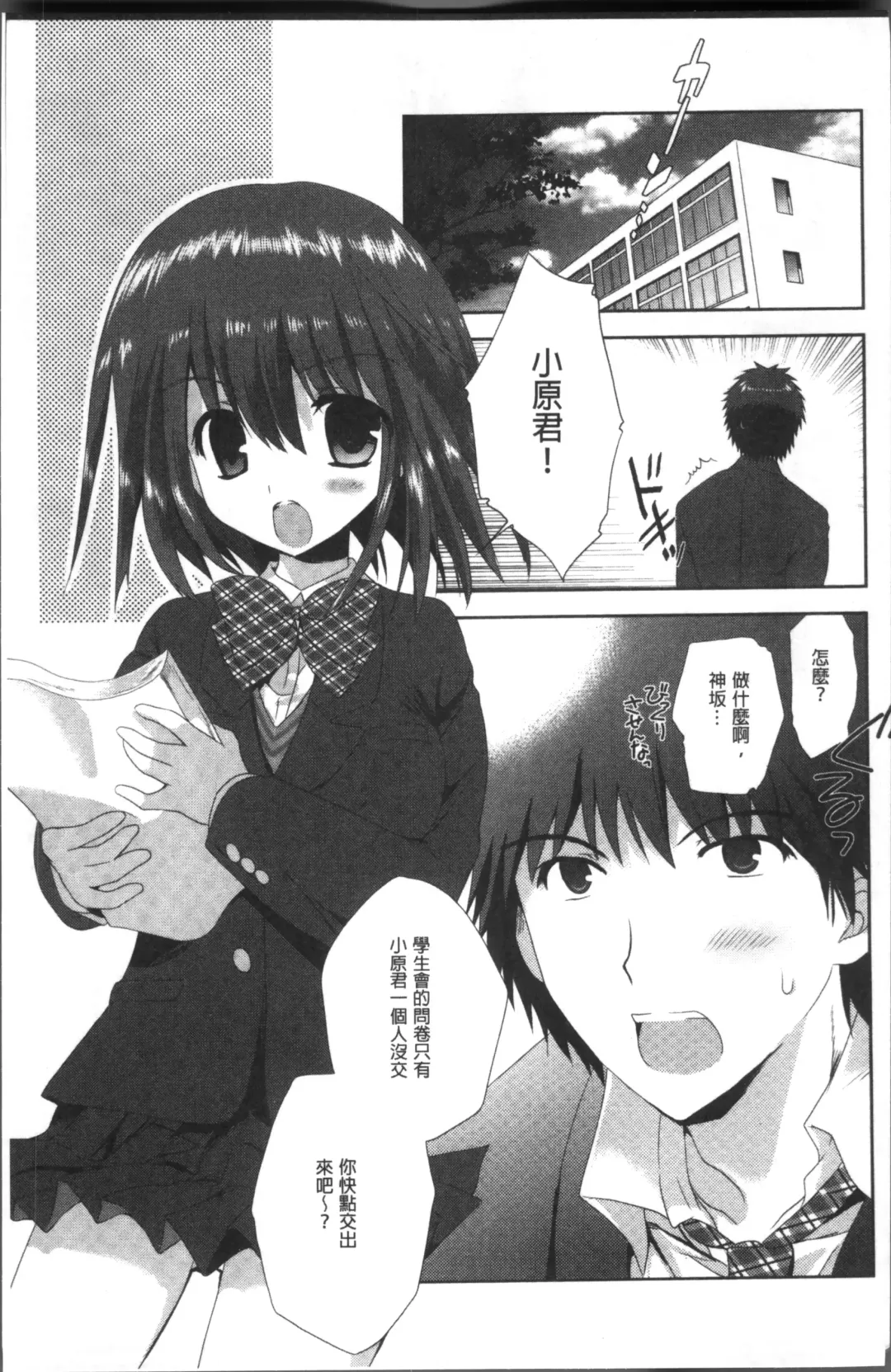 Chikan Mania Fhentai - Page 65