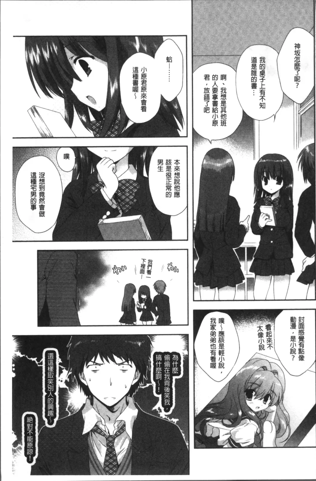 Chikan Mania Fhentai - Page 69