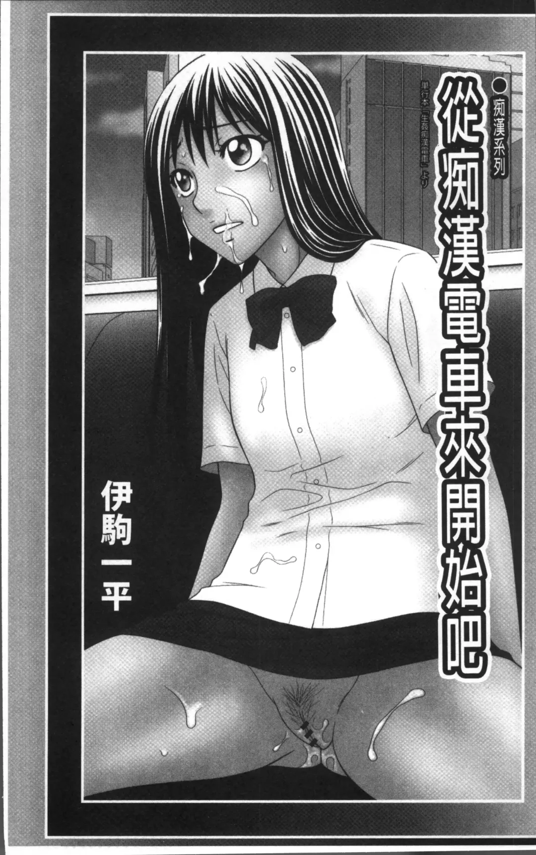 Chikan Mania Fhentai - Page 7