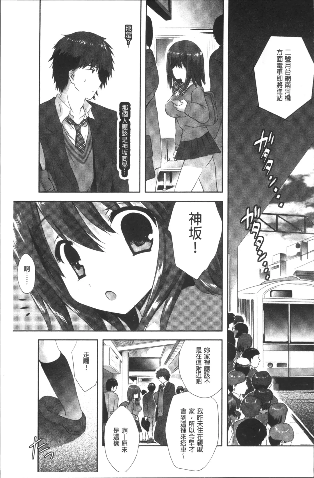 Chikan Mania Fhentai - Page 71