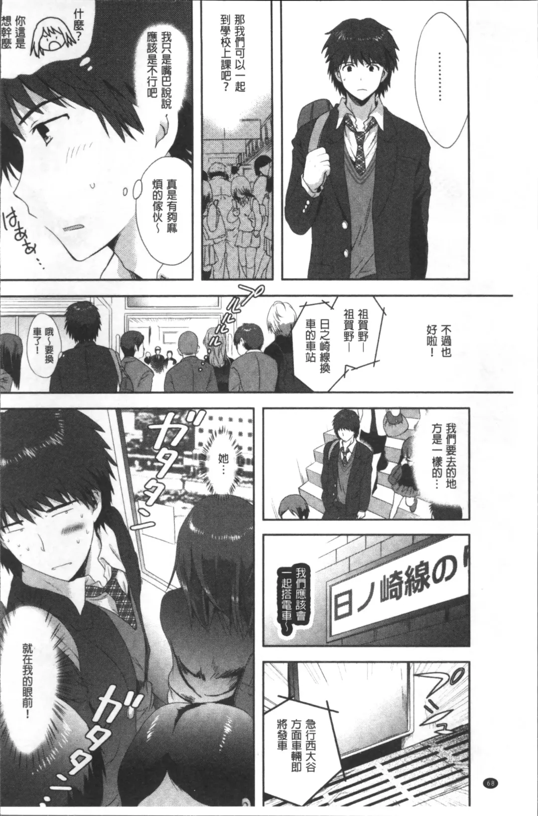 Chikan Mania Fhentai - Page 72