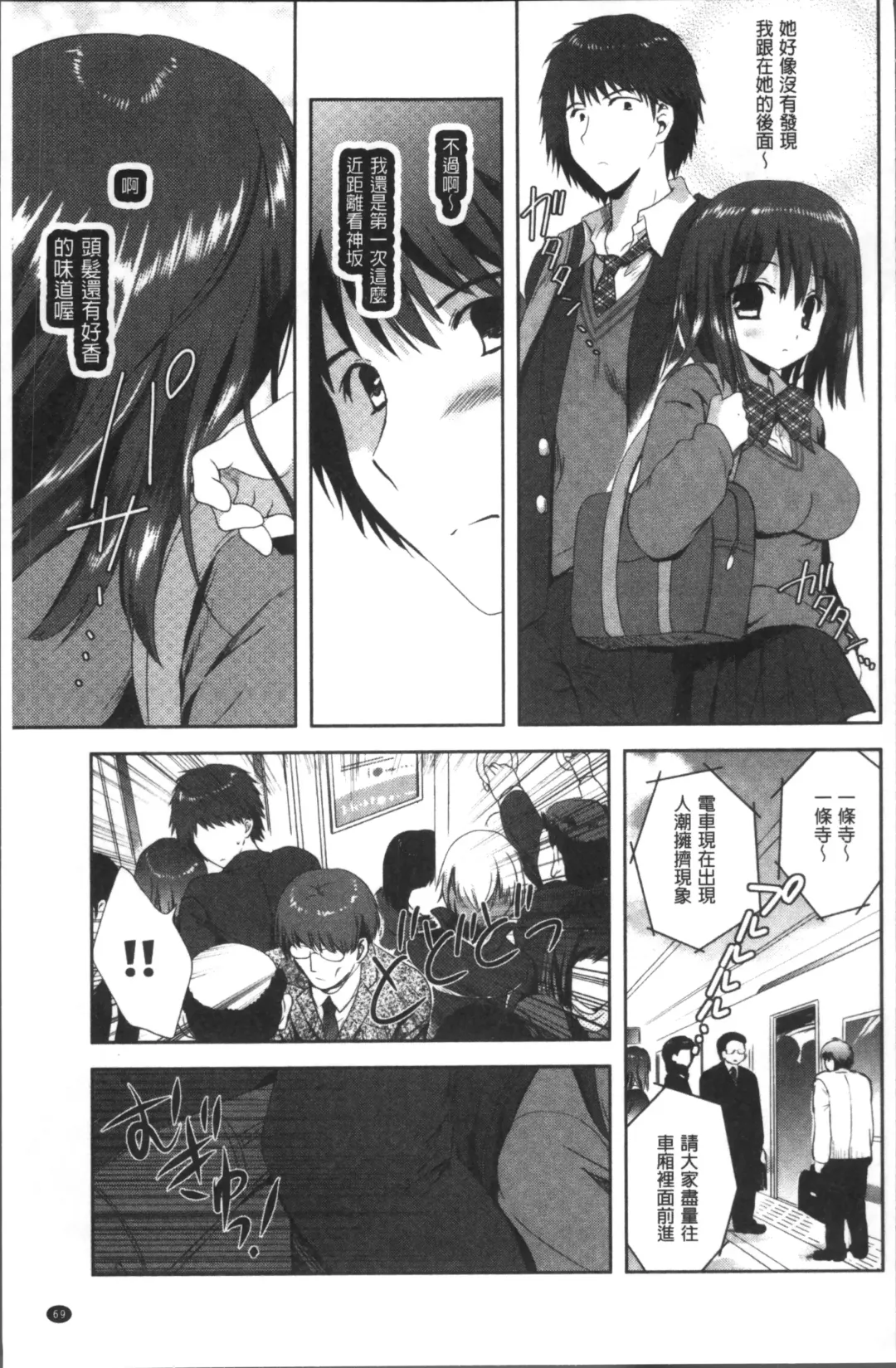 Chikan Mania Fhentai - Page 73