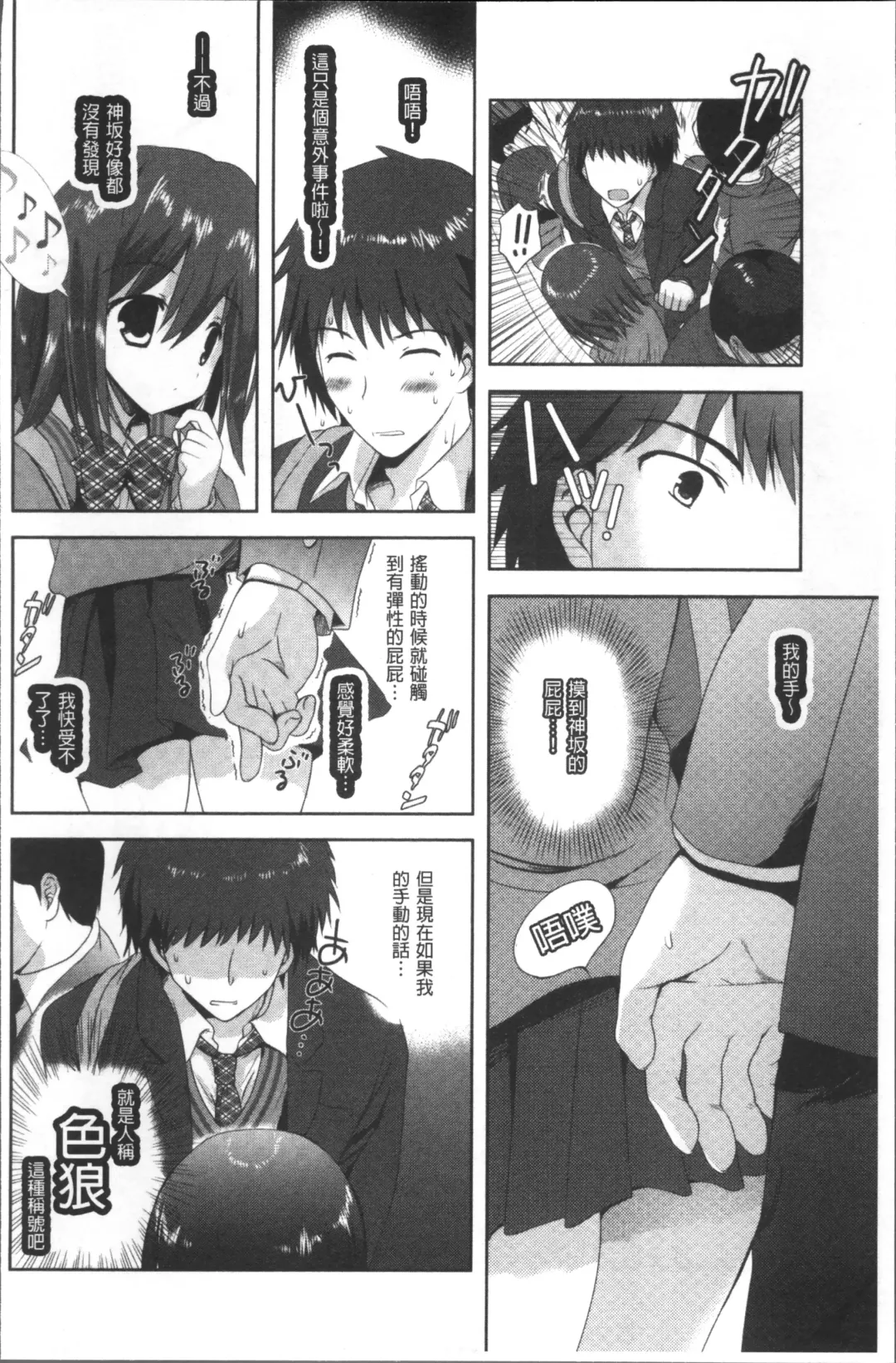 Chikan Mania Fhentai - Page 74