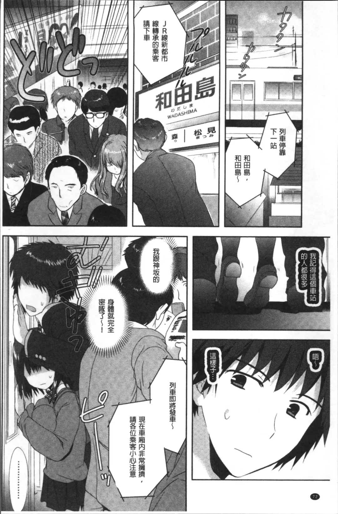 Chikan Mania Fhentai - Page 76