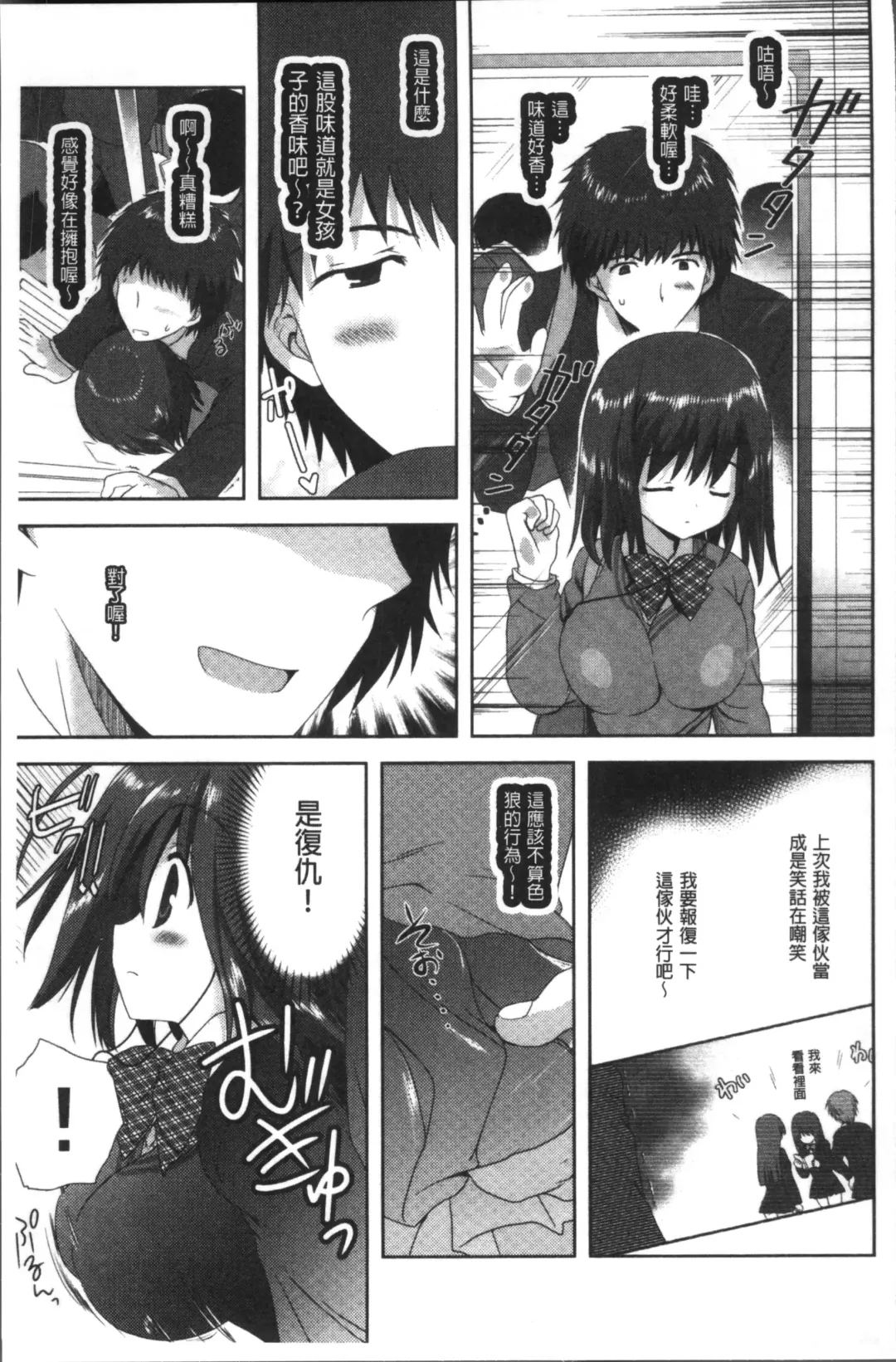 Chikan Mania Fhentai - Page 77
