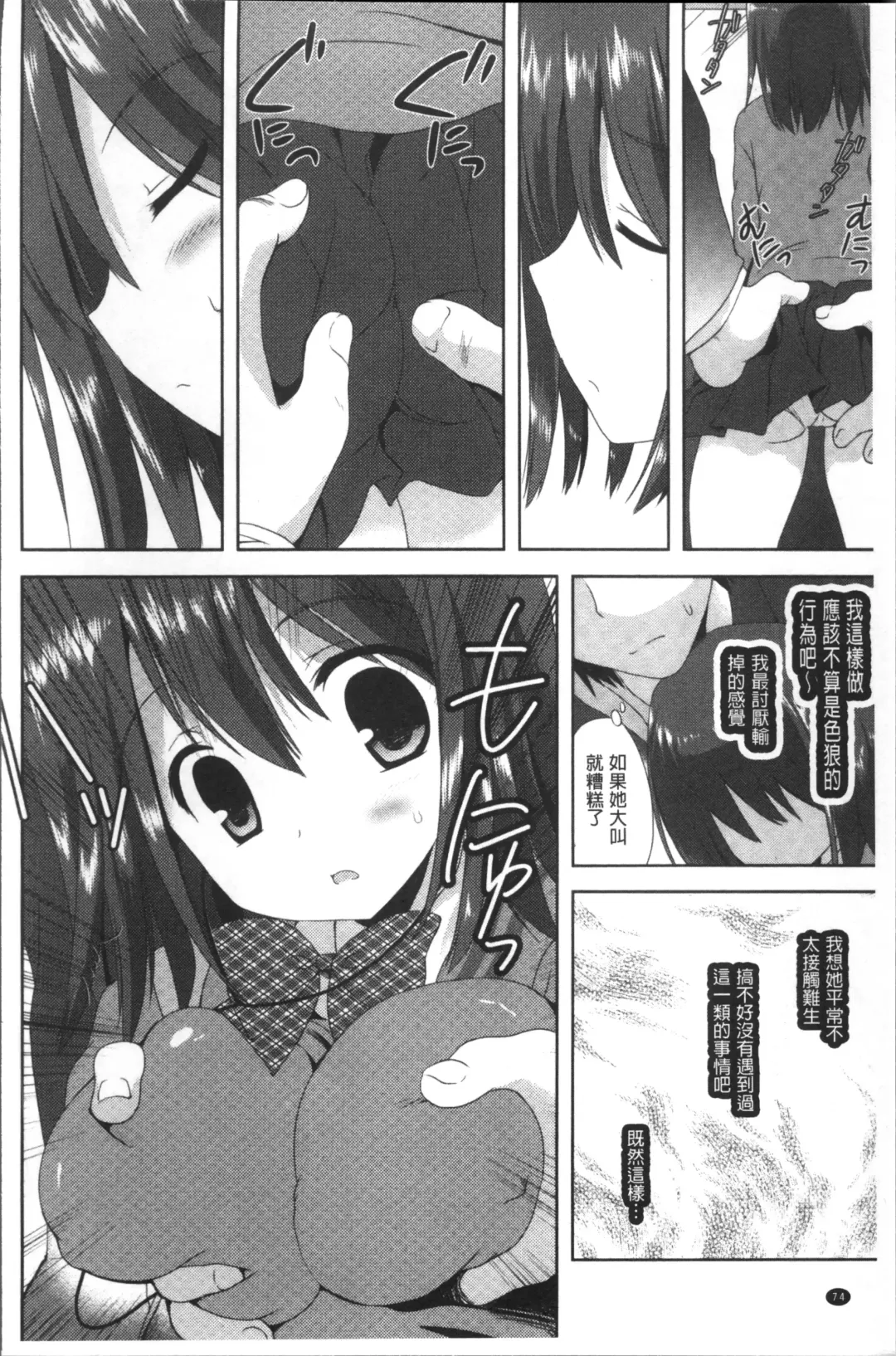 Chikan Mania Fhentai - Page 78
