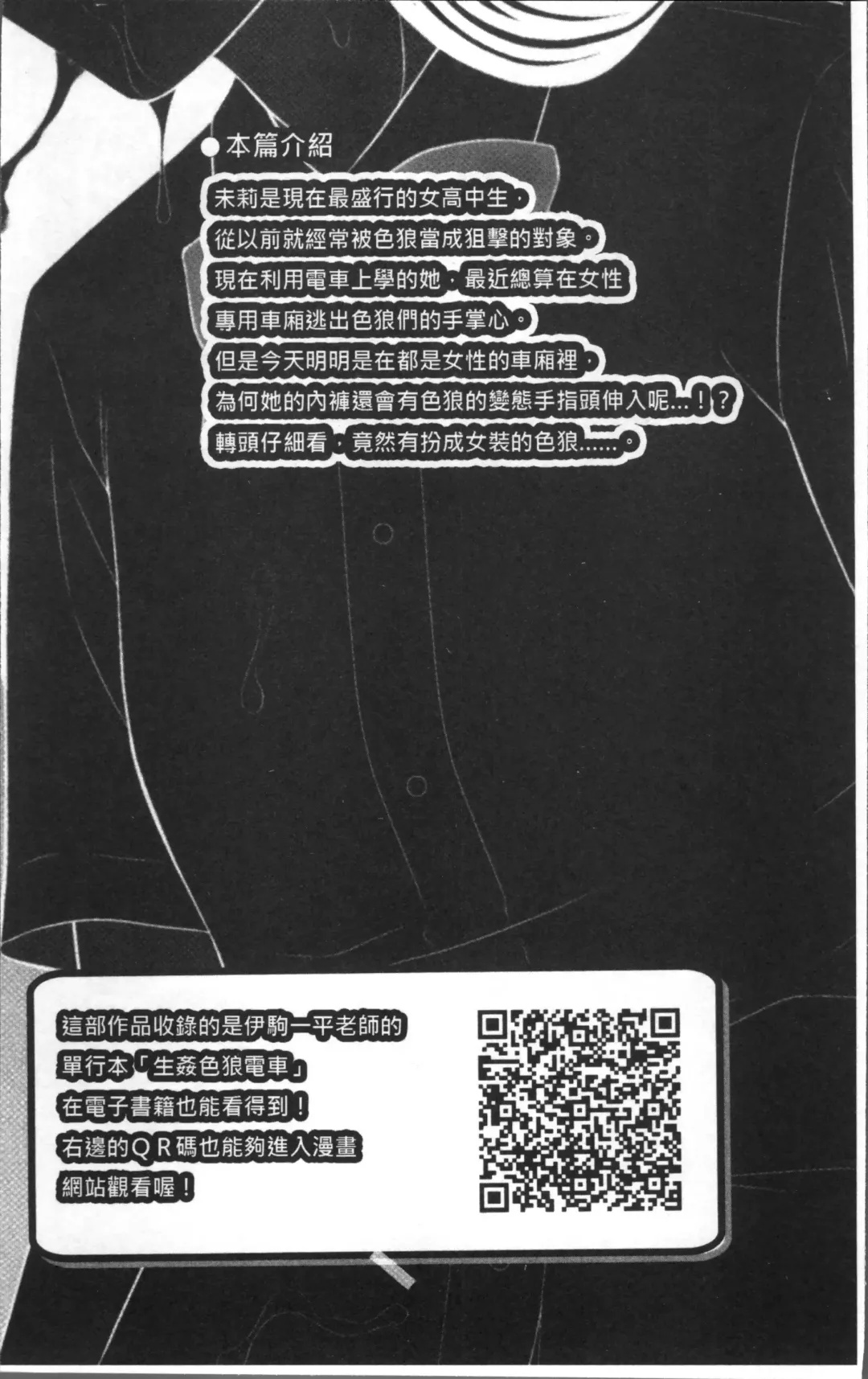 Chikan Mania Fhentai - Page 8