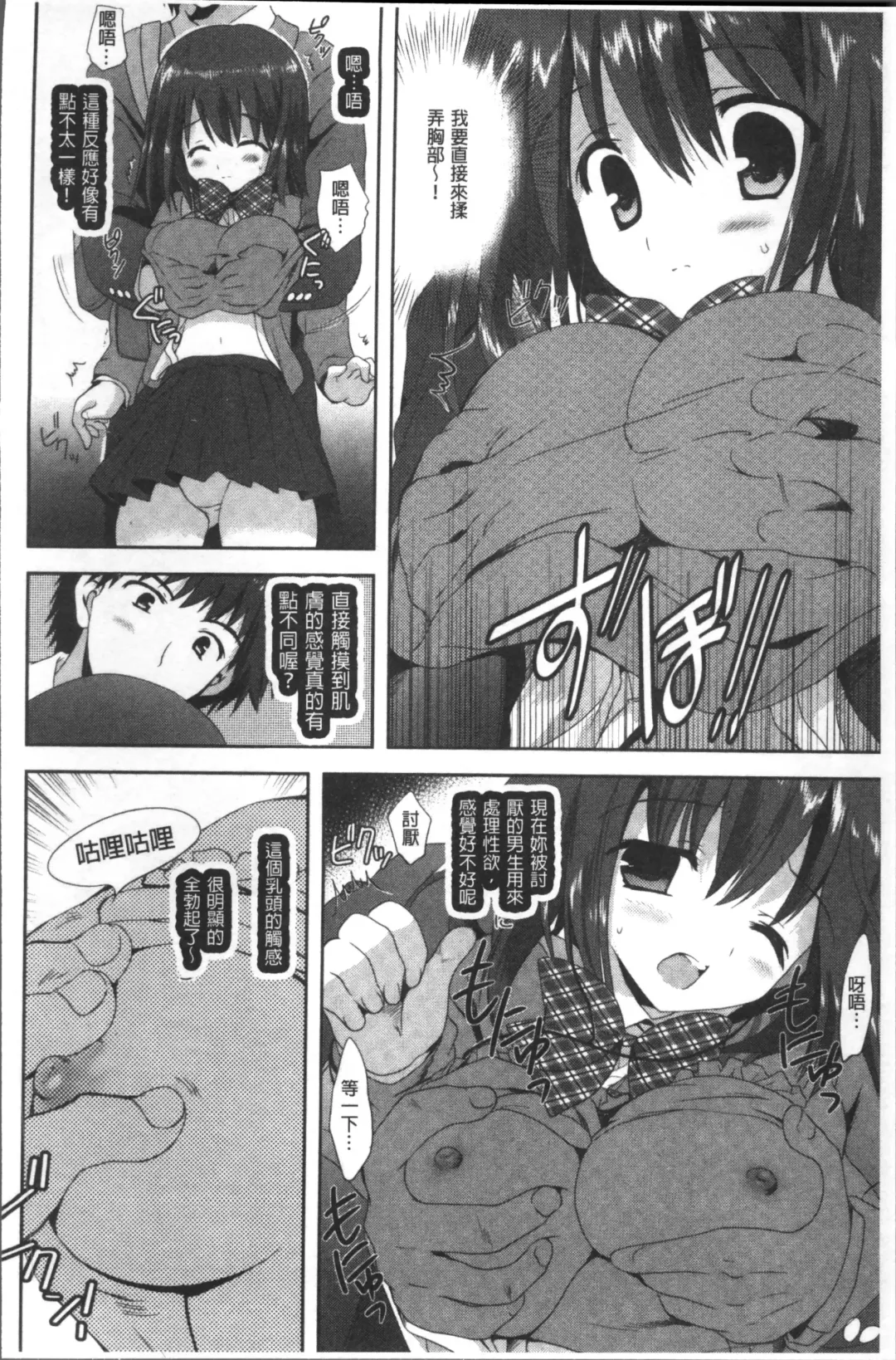 Chikan Mania Fhentai - Page 80