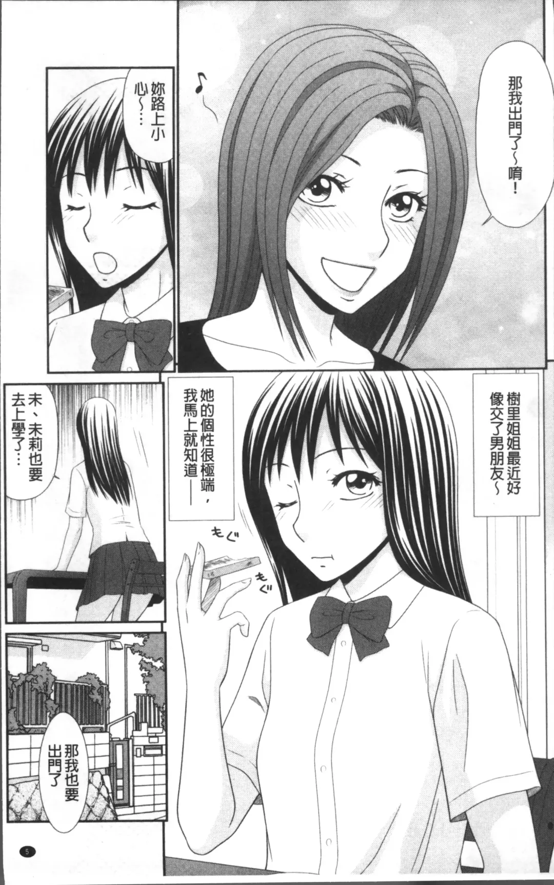 Chikan Mania Fhentai - Page 9